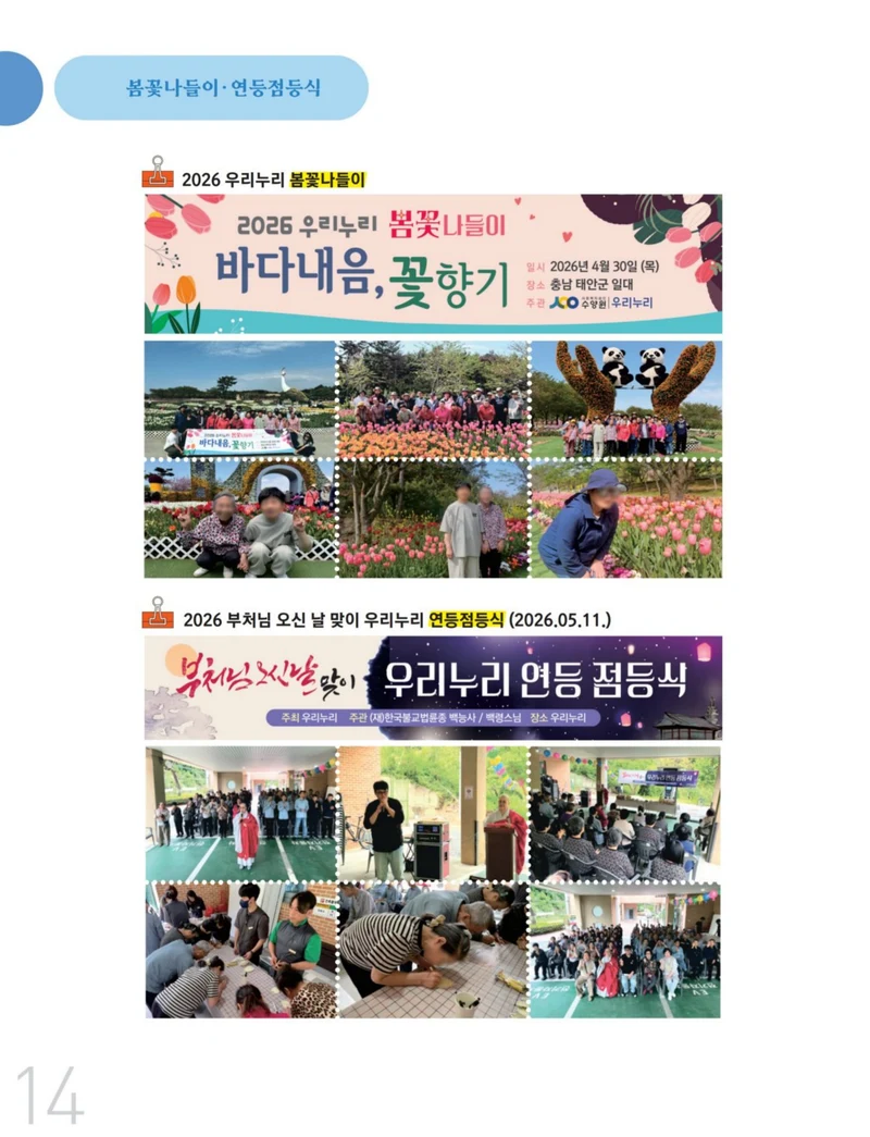 사회복지법인 수양원 통합소식지 54호 발간 14페이지