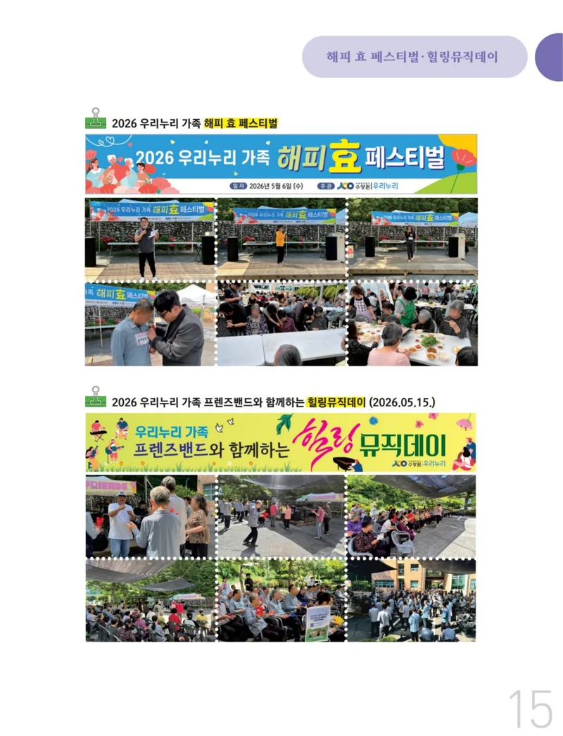 사회복지법인 수양원 통합소식지 54호 발간 15페이지
