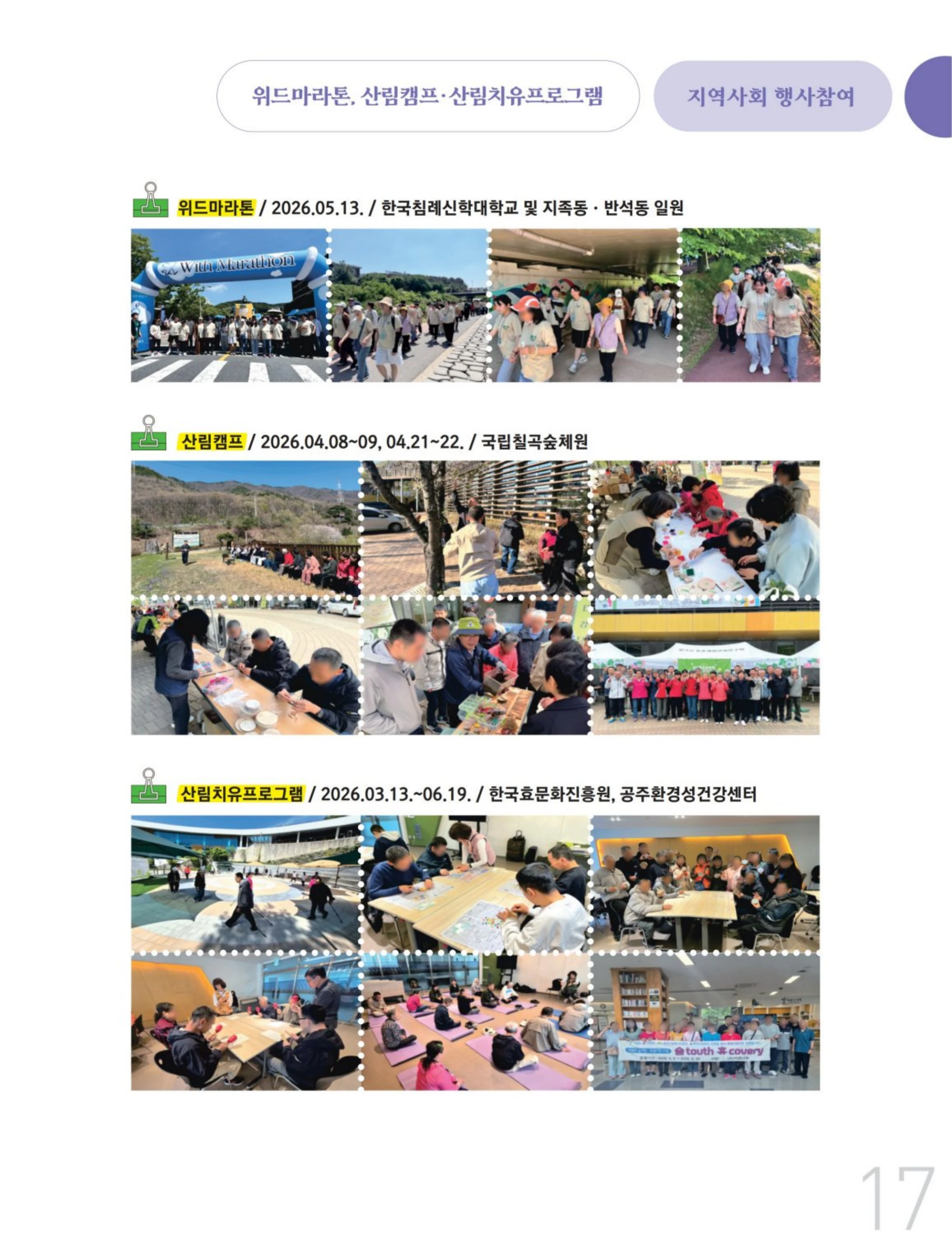 사회복지법인 수양원 통합소식지 54호 발간 17페이지