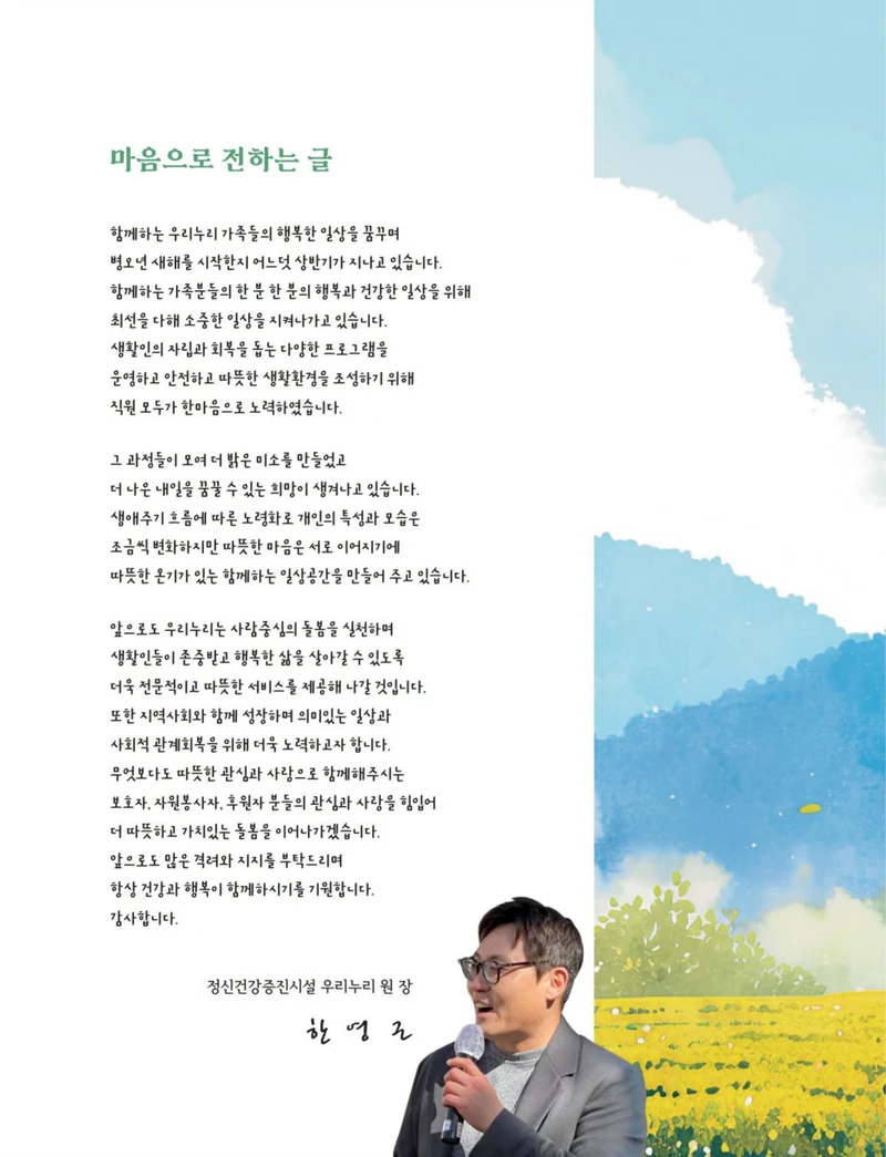 사회복지법인 수양원 통합소식지 54호 발간 2페이지