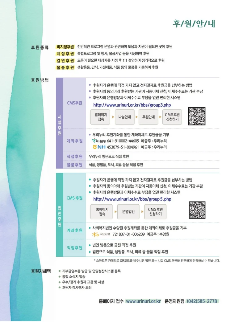 사회복지법인 수양원 통합소식지 54호 발간 24페이지