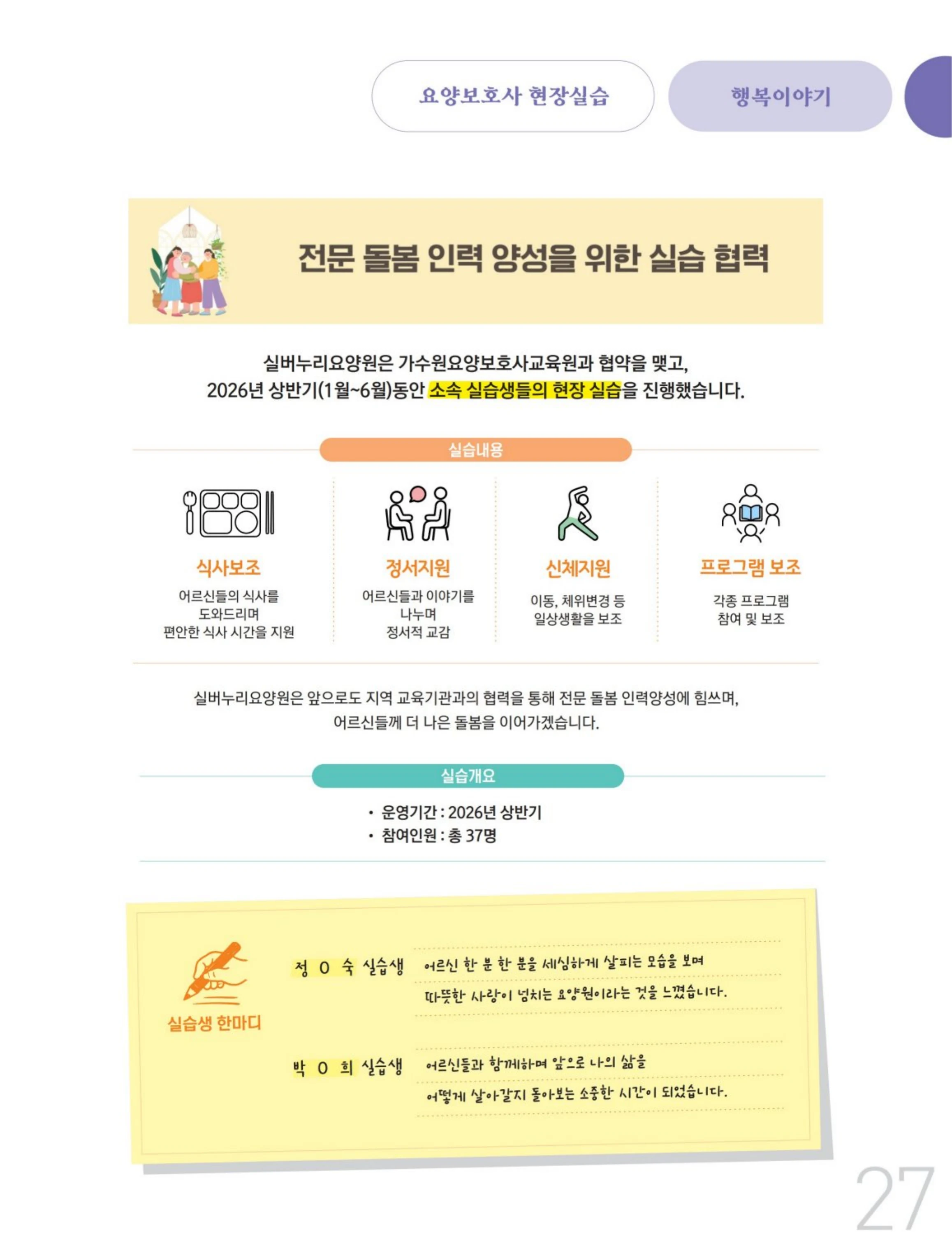 사회복지법인 수양원 통합소식지 54호 발간 27페이지