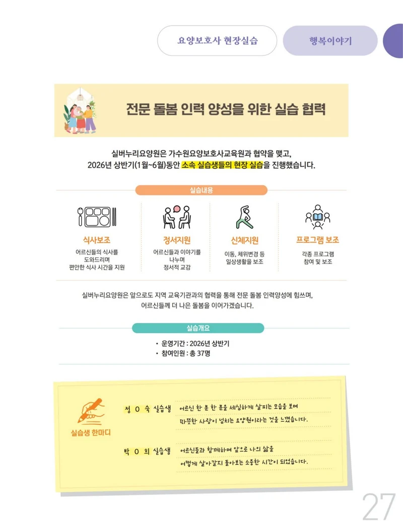 사회복지법인 수양원 통합소식지 54호 발간 27페이지