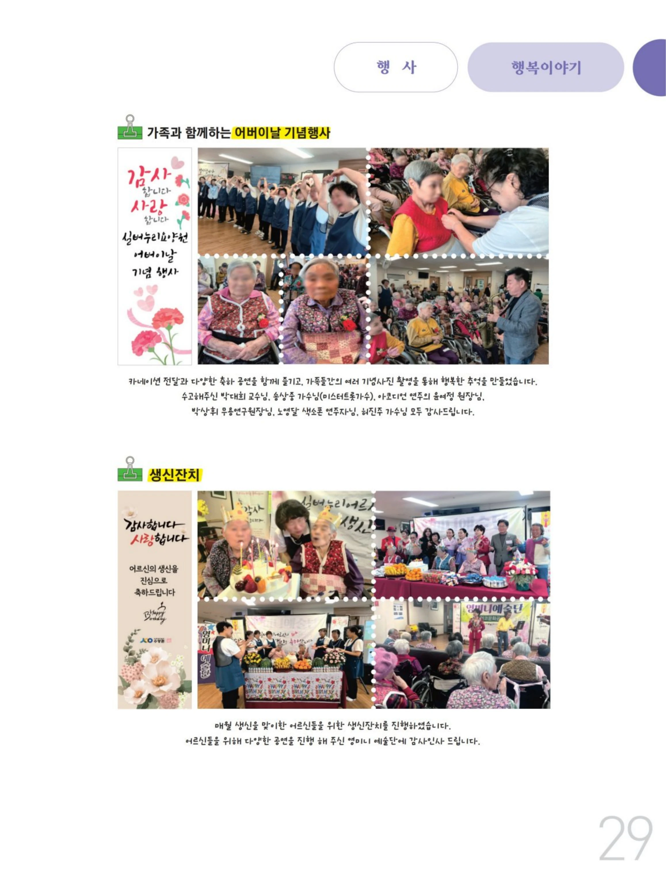 사회복지법인 수양원 통합소식지 54호 발간 29페이지