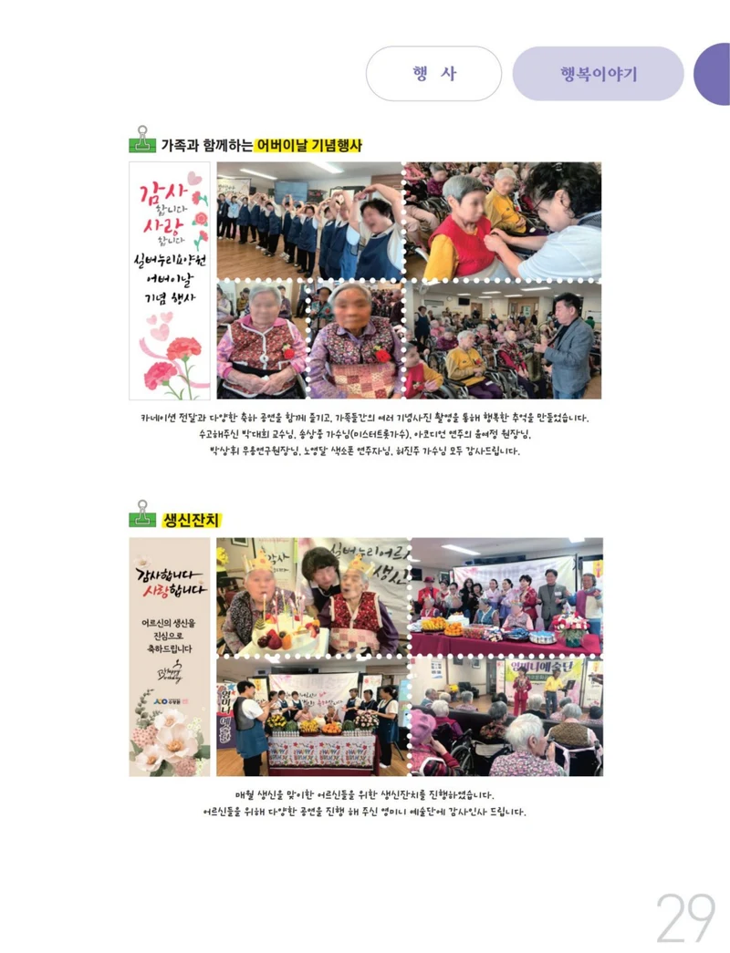 사회복지법인 수양원 통합소식지 54호 발간 29페이지