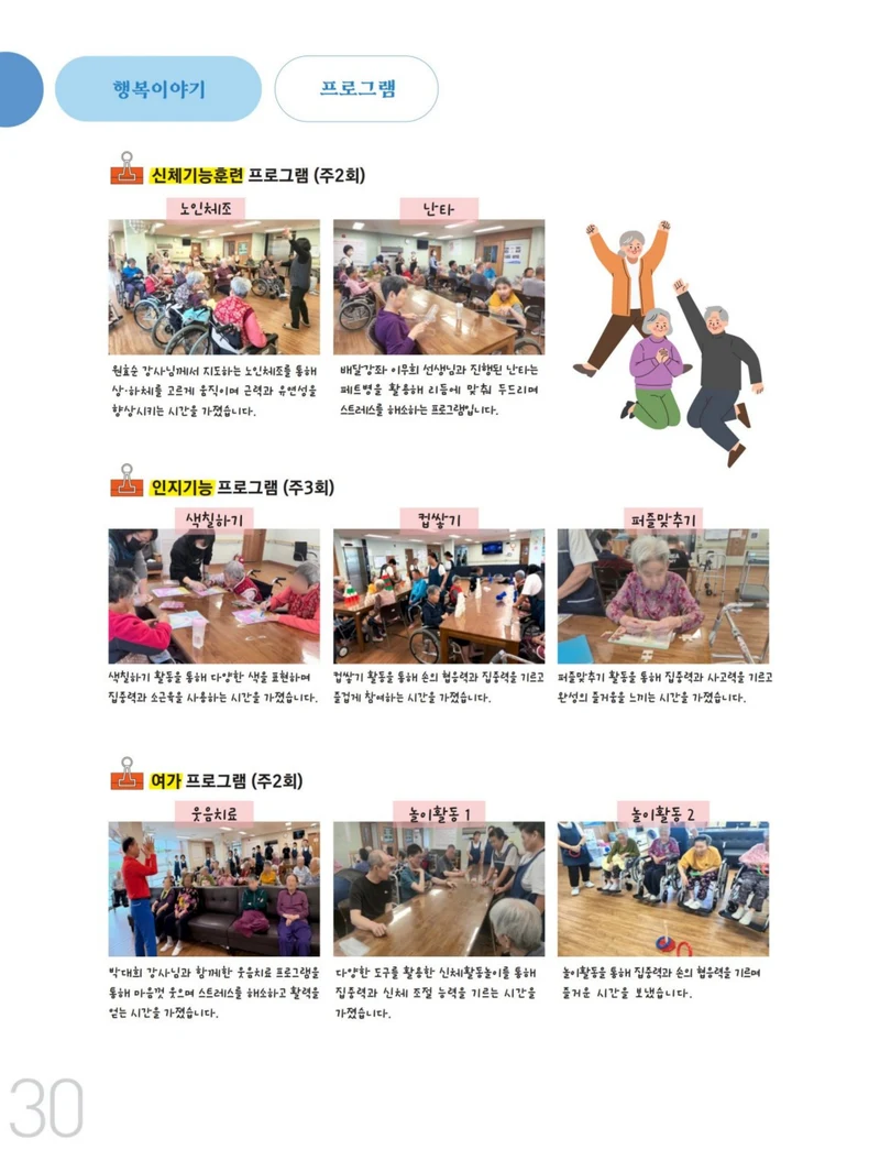 사회복지법인 수양원 통합소식지 54호 발간 30페이지