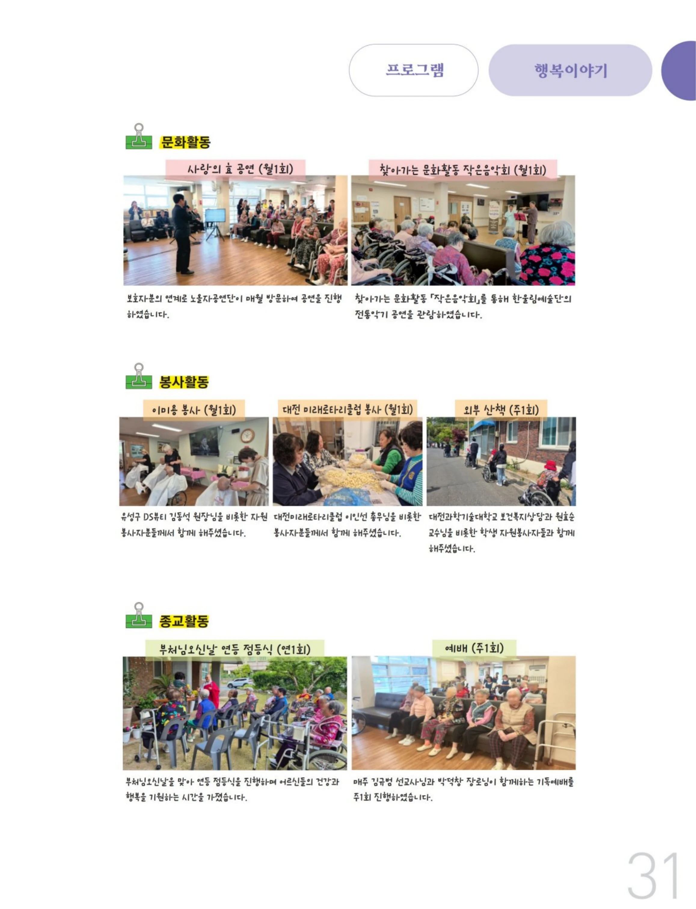 사회복지법인 수양원 통합소식지 54호 발간 31페이지