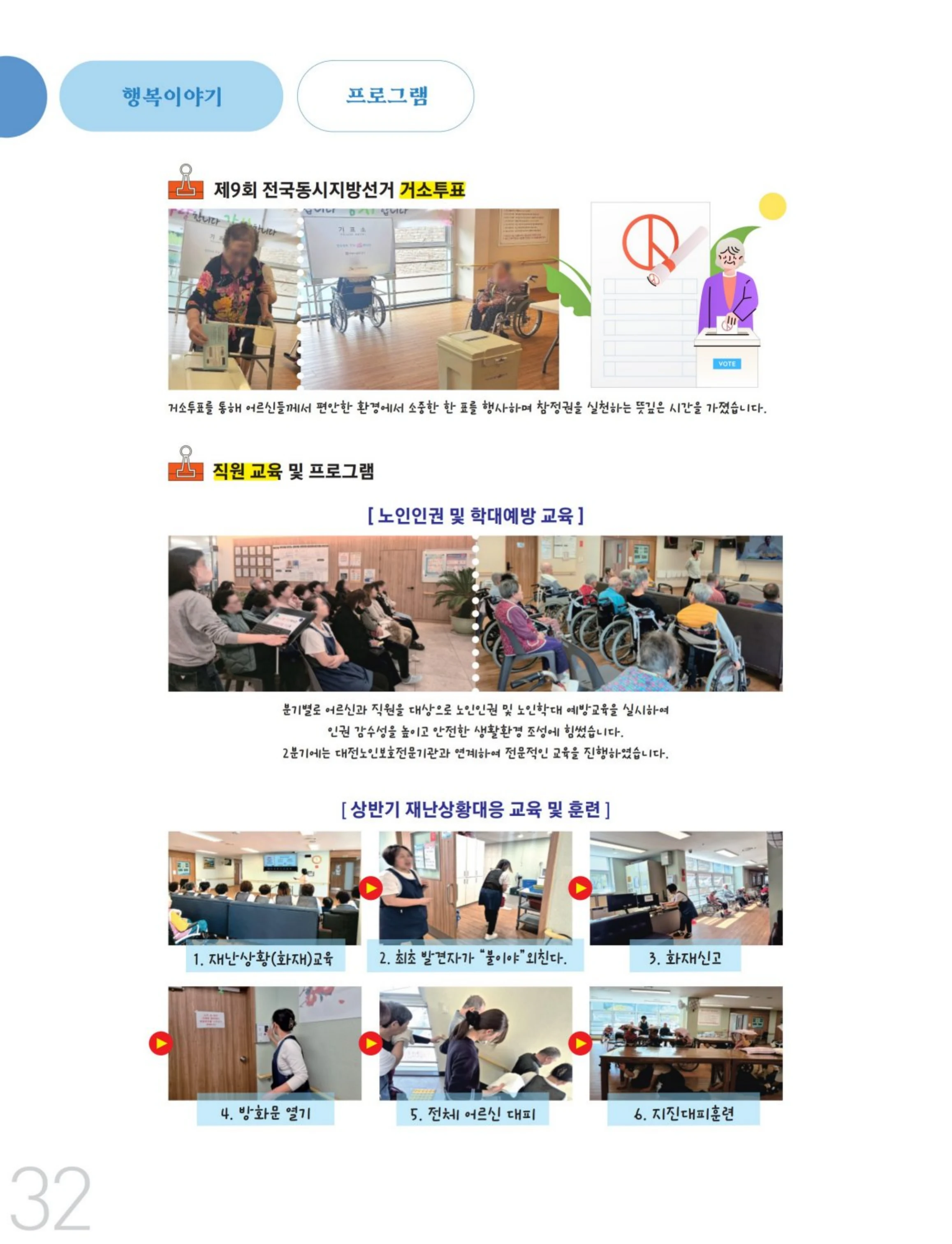 사회복지법인 수양원 통합소식지 54호 발간 32페이지