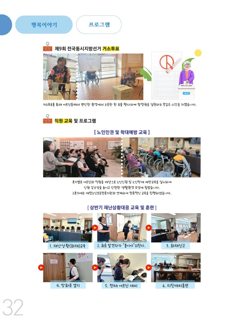 사회복지법인 수양원 통합소식지 54호 발간 32페이지