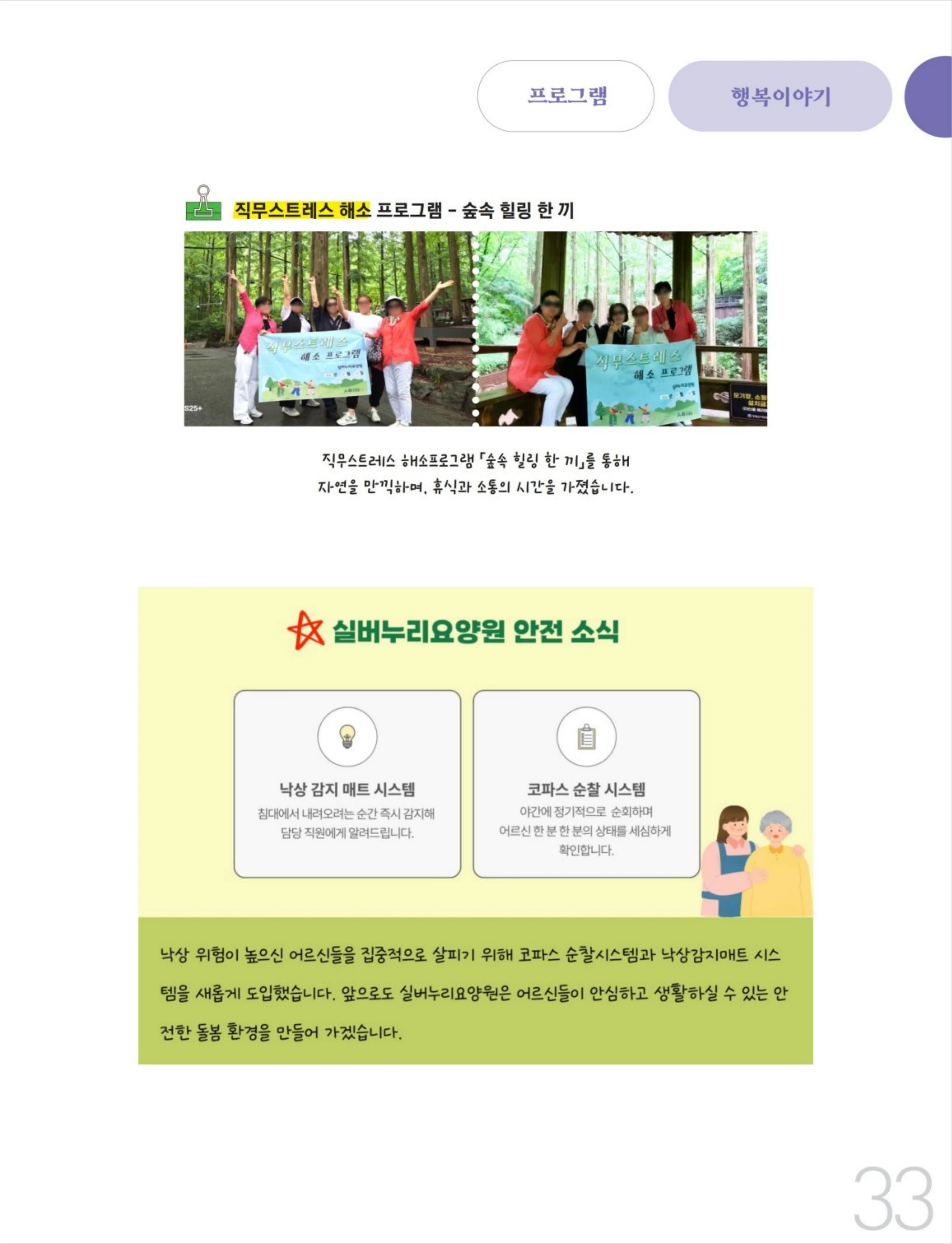 사회복지법인 수양원 통합소식지 54호 발간 33페이지