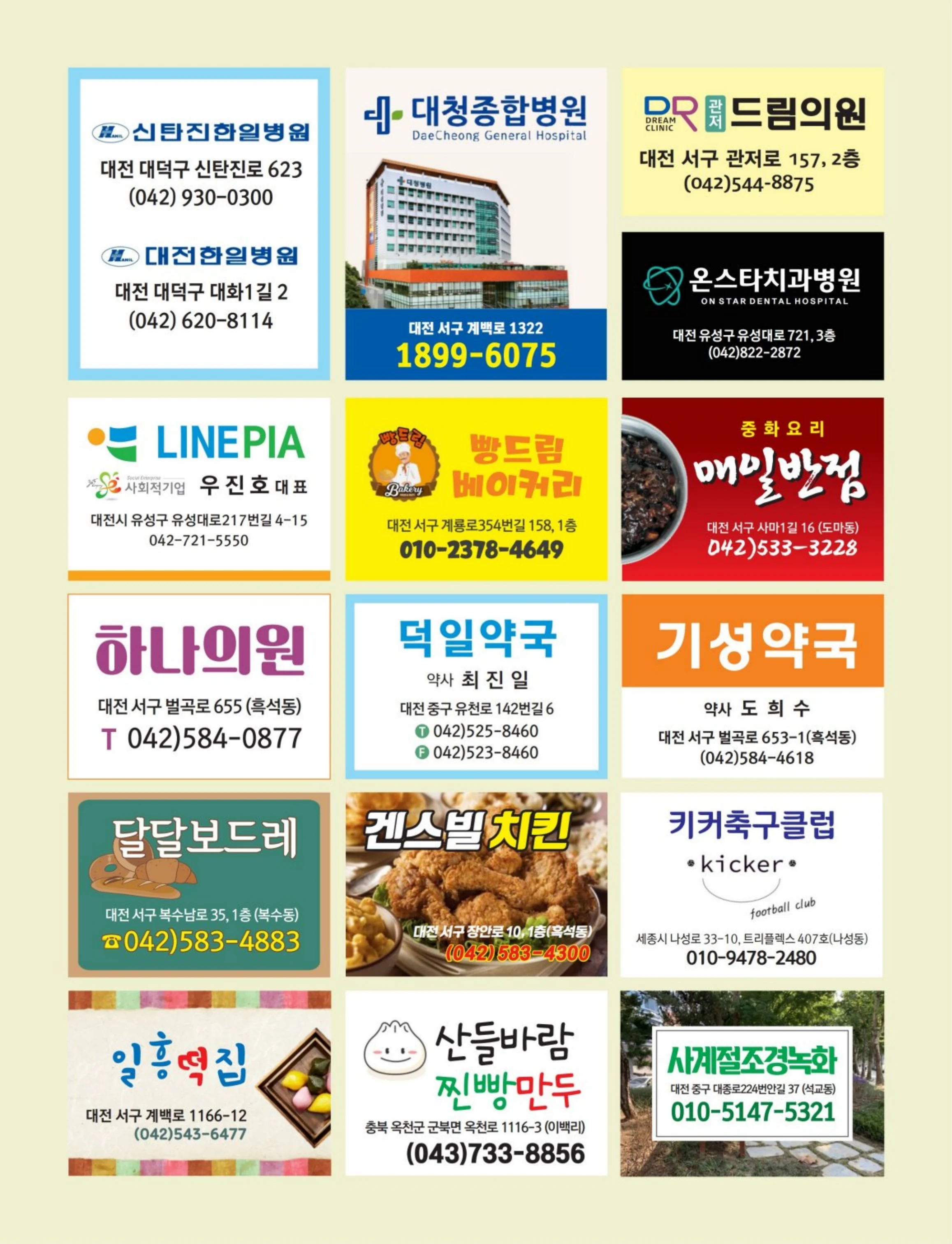 사회복지법인 수양원 통합소식지 54호 발간 35페이지