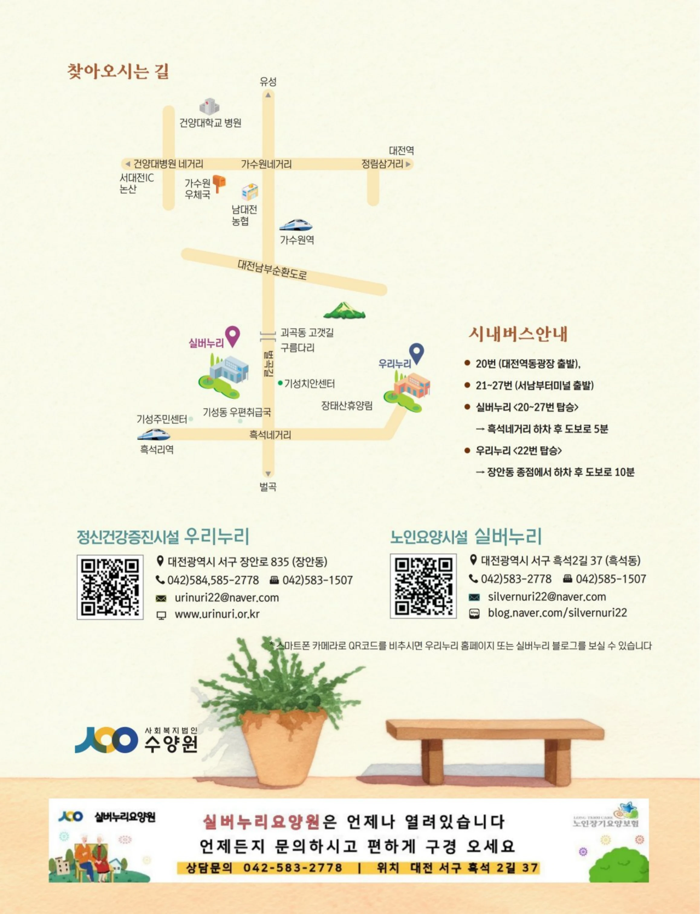 사회복지법인 수양원 통합소식지 54호 발간 36페이지