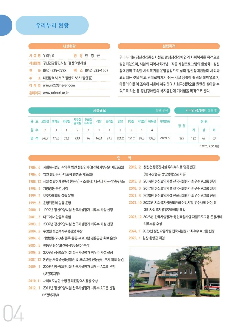 사회복지법인 수양원 통합소식지 54호 발간 4페이지