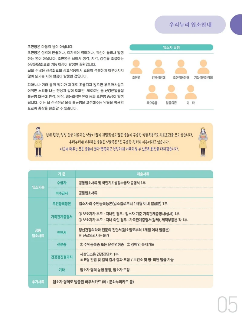 사회복지법인 수양원 통합소식지 54호 발간 5페이지