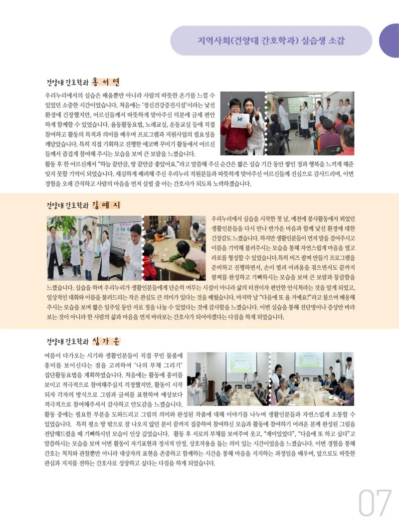 사회복지법인 수양원 통합소식지 54호 발간 7페이지