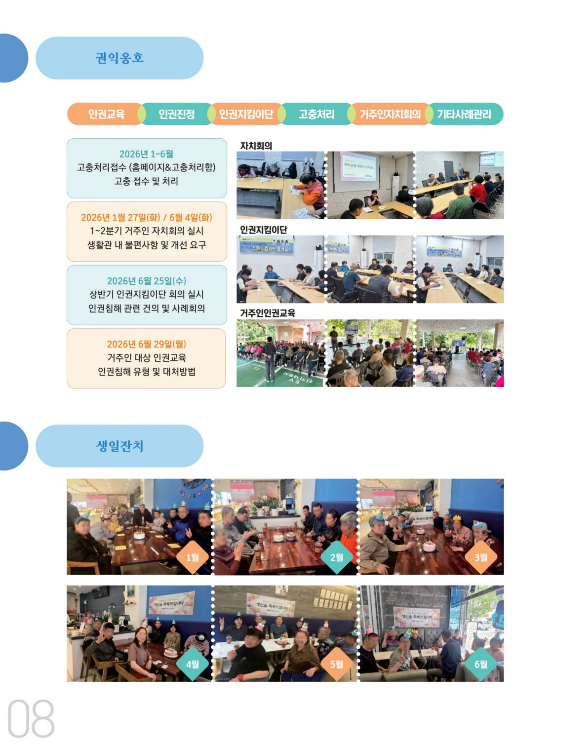 사회복지법인 수양원 통합소식지 54호 발간 8페이지