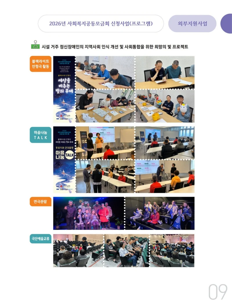 사회복지법인 수양원 통합소식지 54호 발간 9페이지