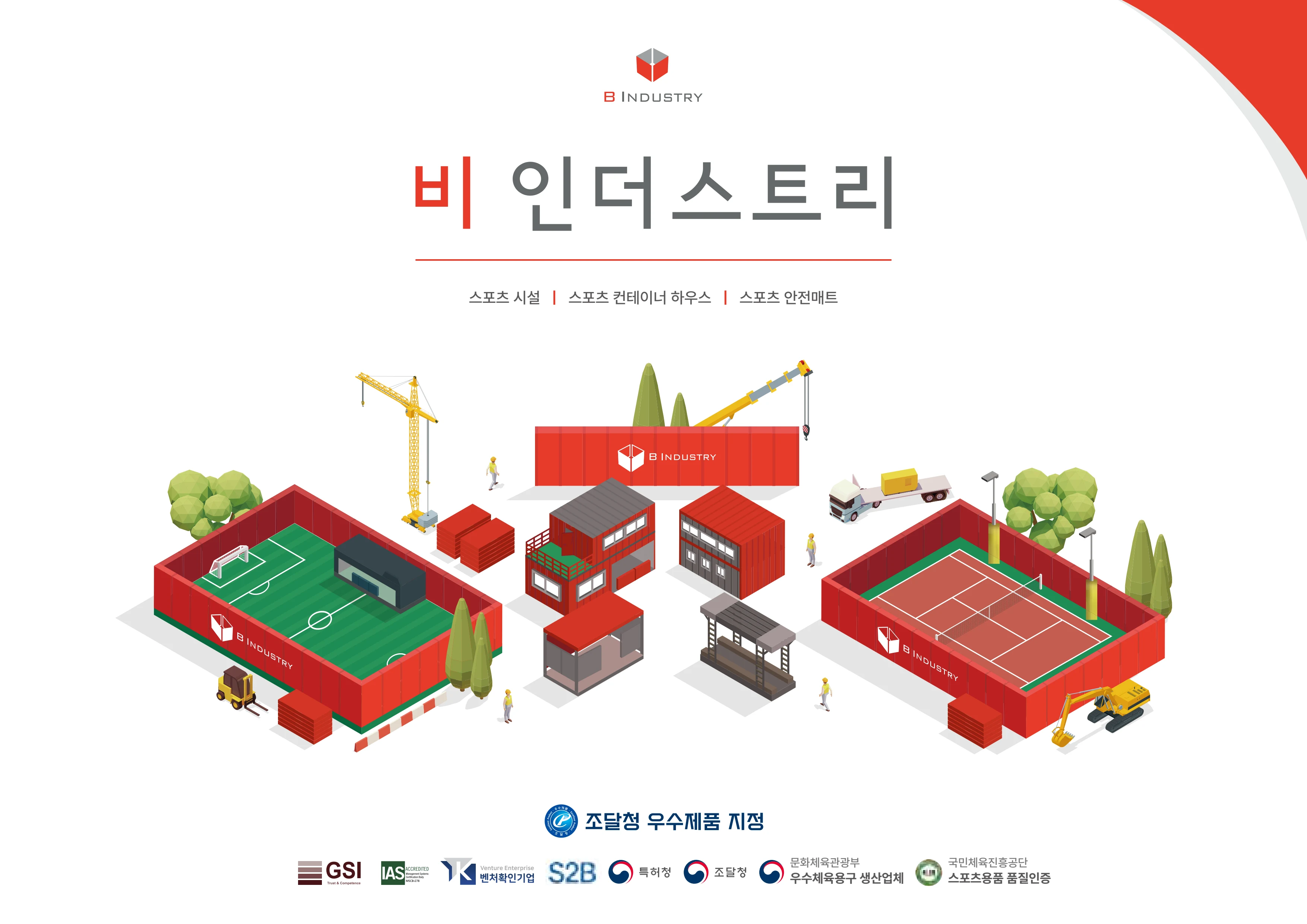 2026 비인더스트리 통합 브로슈어 1페이지
