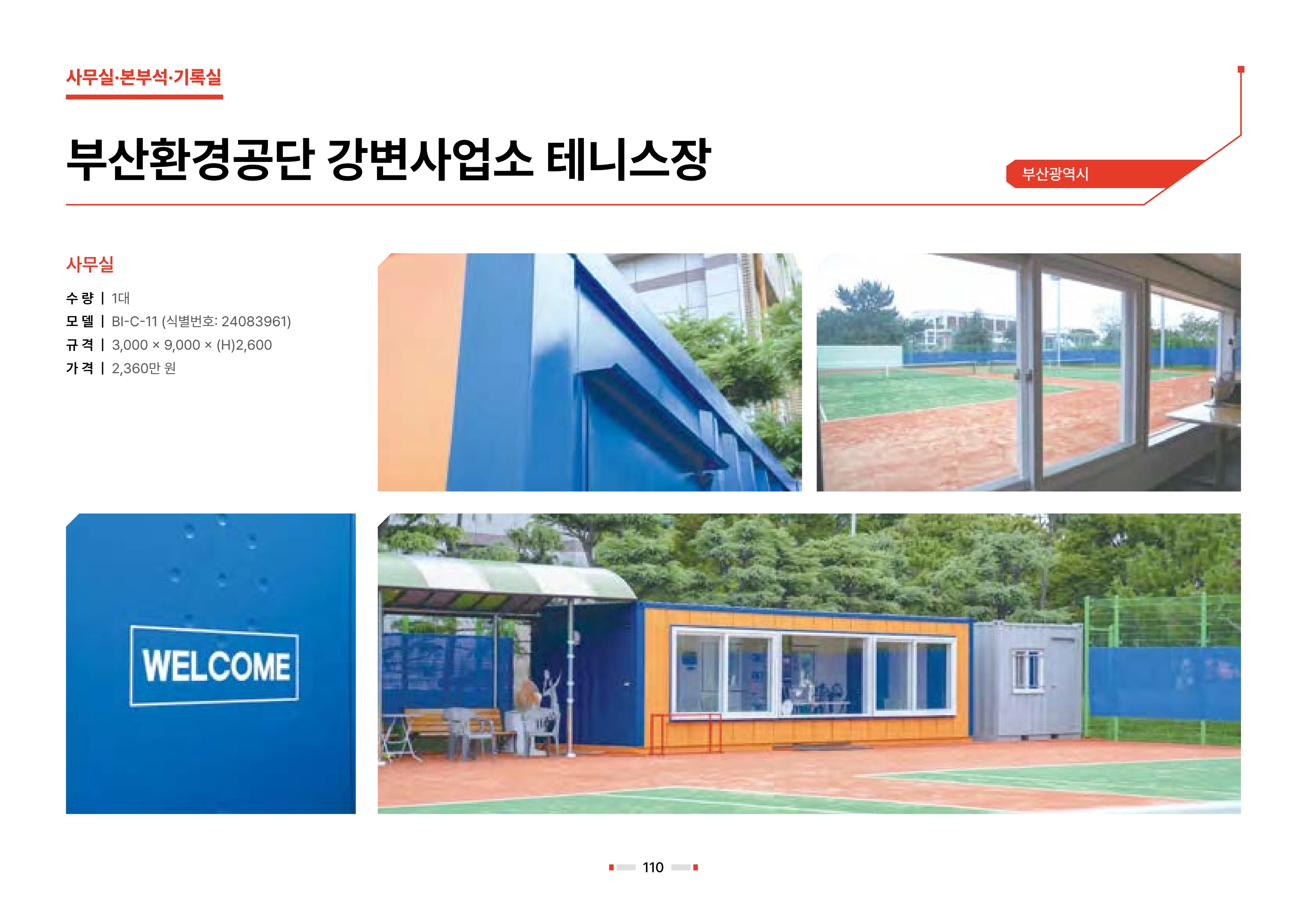 2026 비인더스트리 통합 브로슈어 111페이지