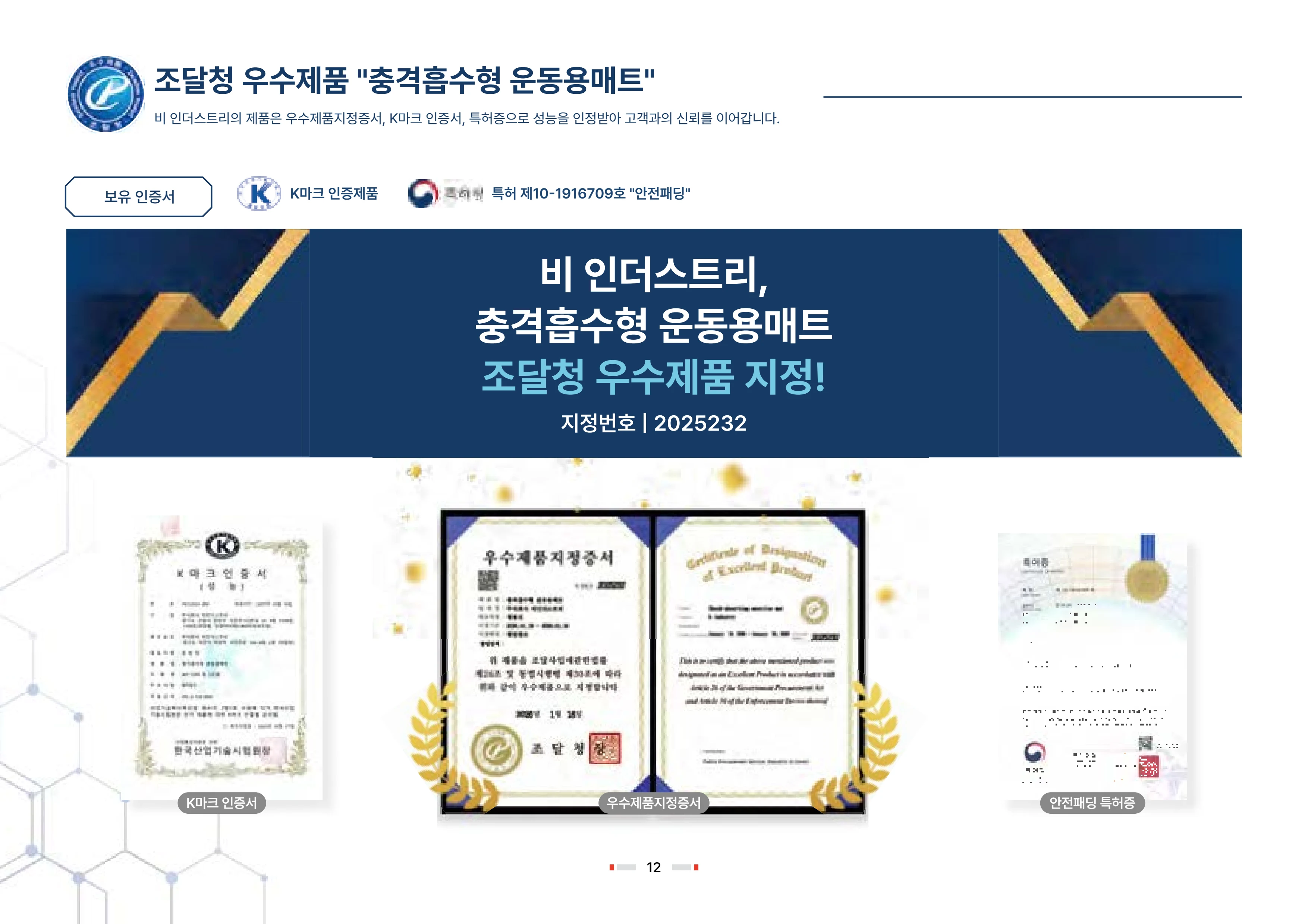 2026 비인더스트리 통합 브로슈어 13페이지