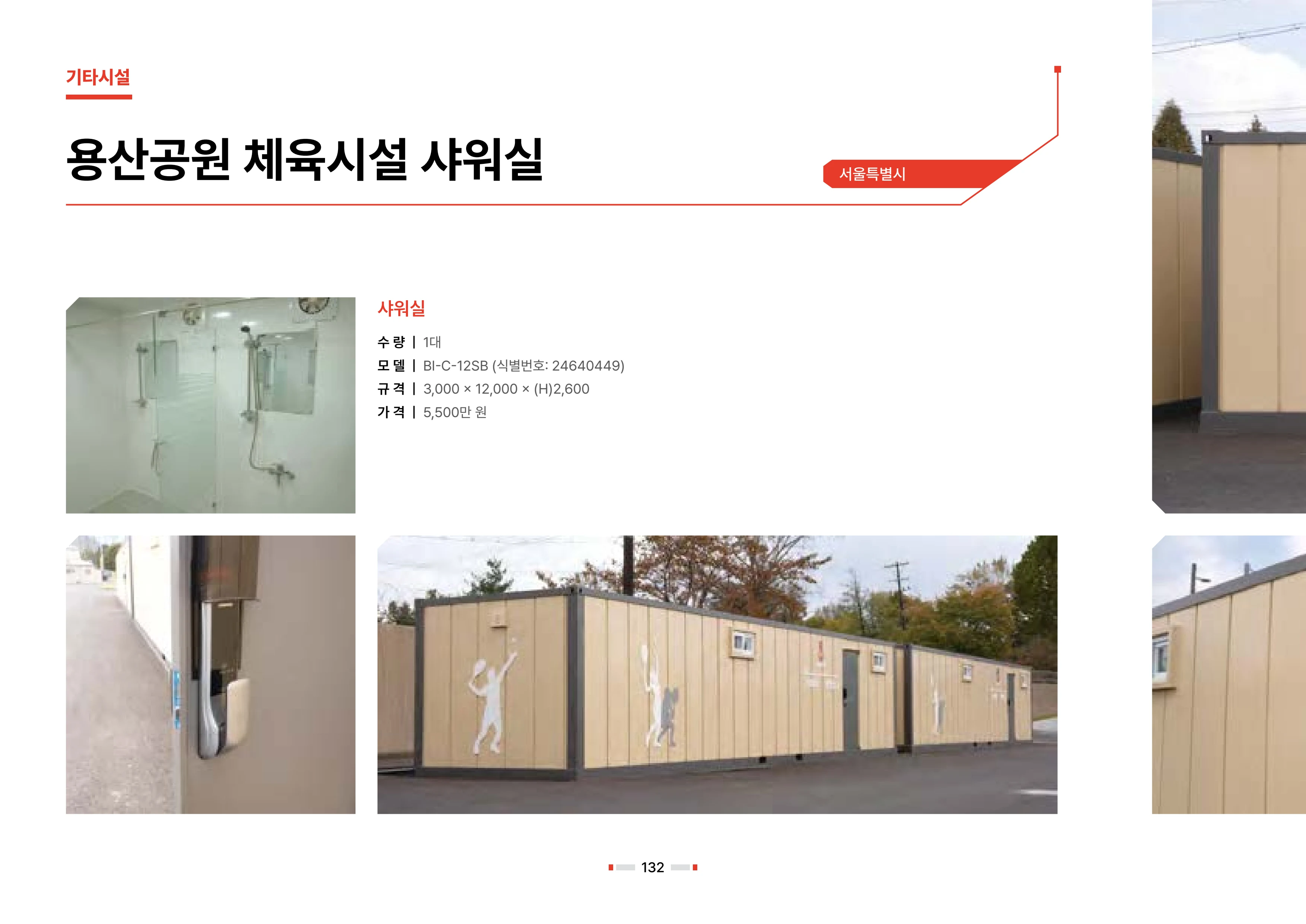 2026 비인더스트리 통합 브로슈어 133페이지