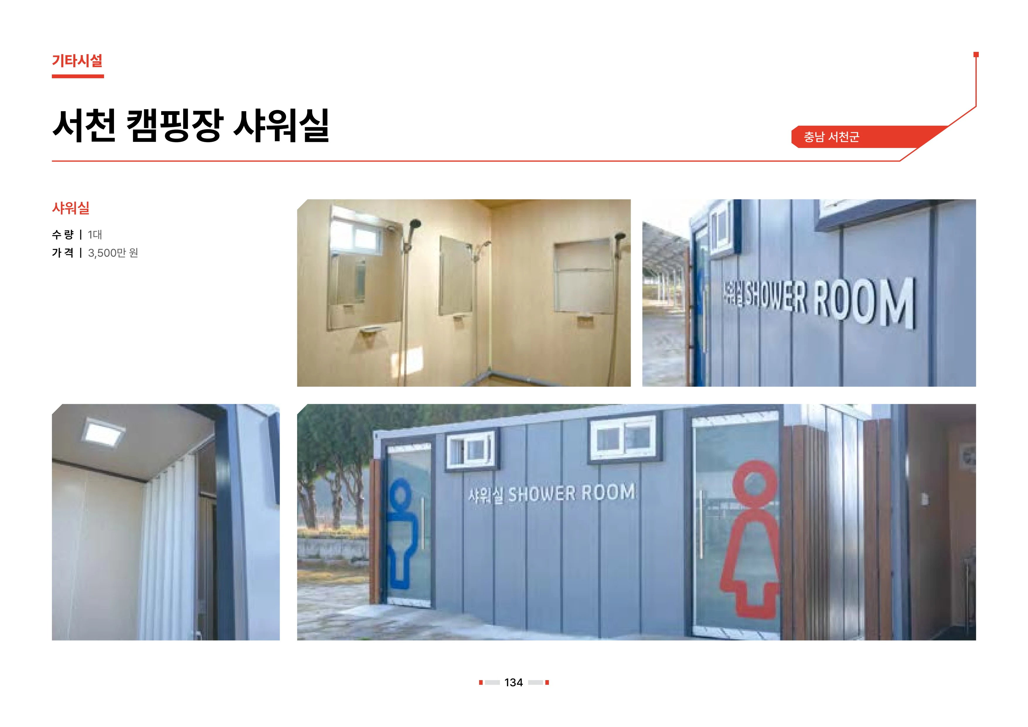2026 비인더스트리 통합 브로슈어 135페이지