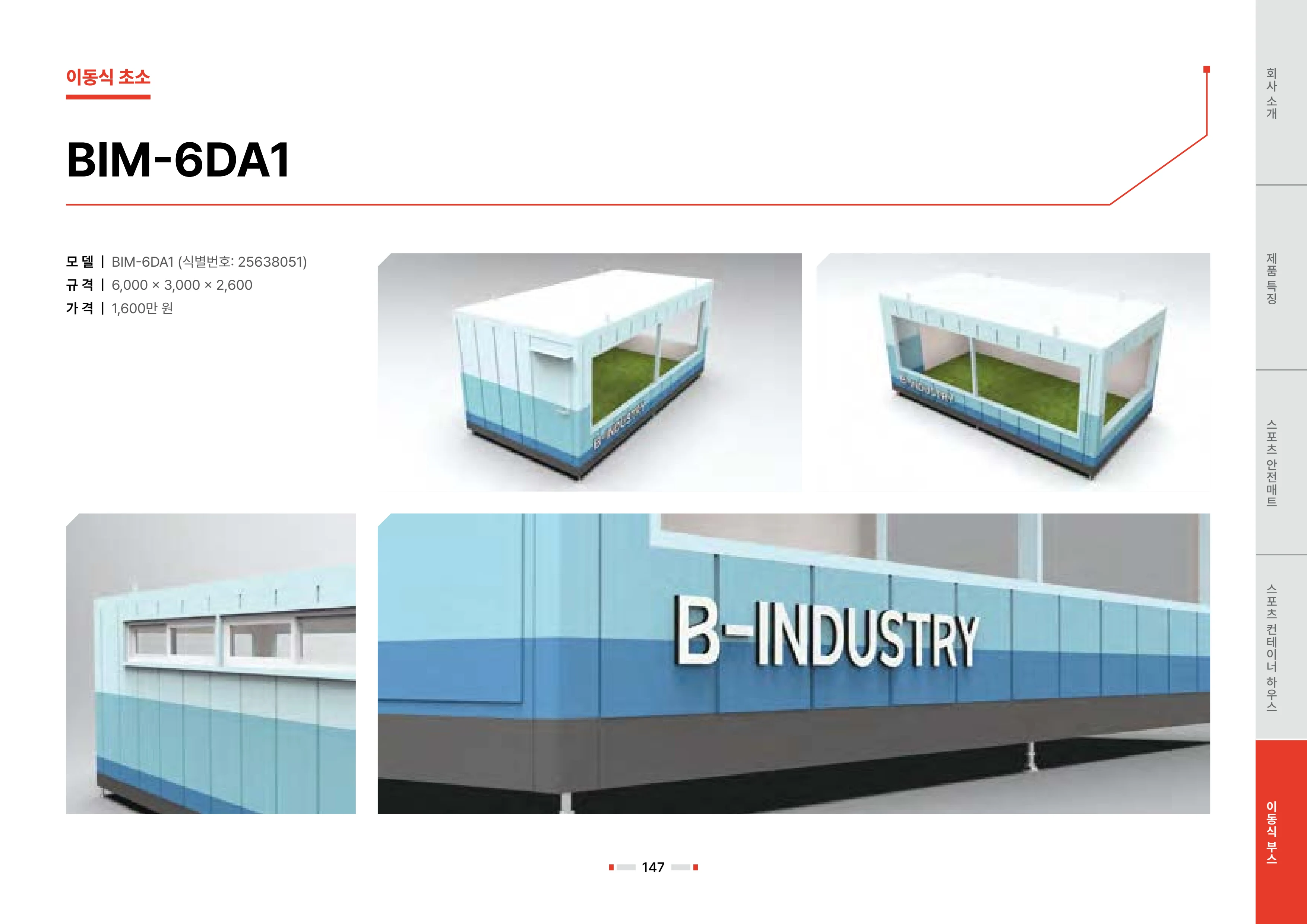 2026 비인더스트리 통합 브로슈어 148페이지