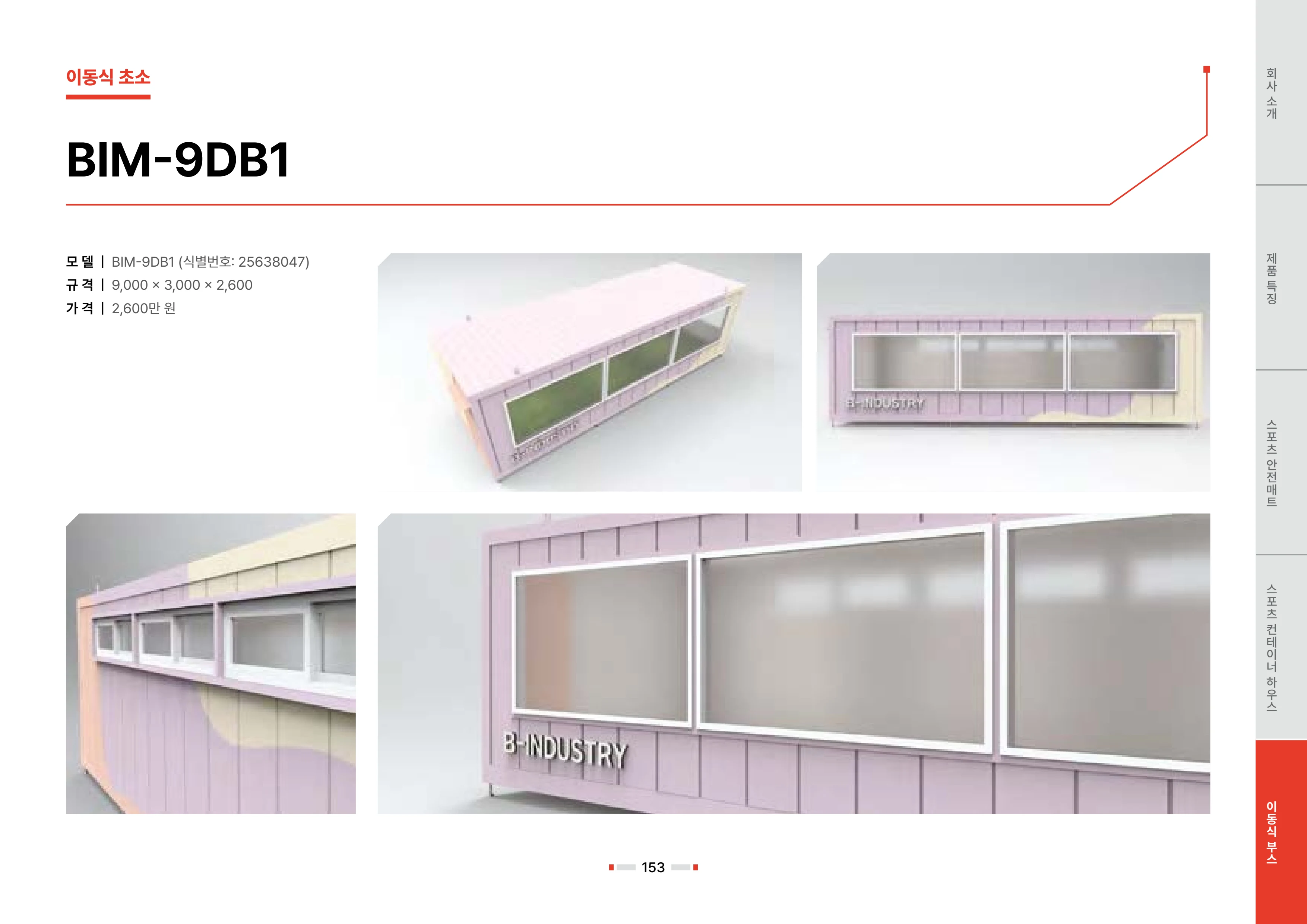 2026 비인더스트리 통합 브로슈어 154페이지