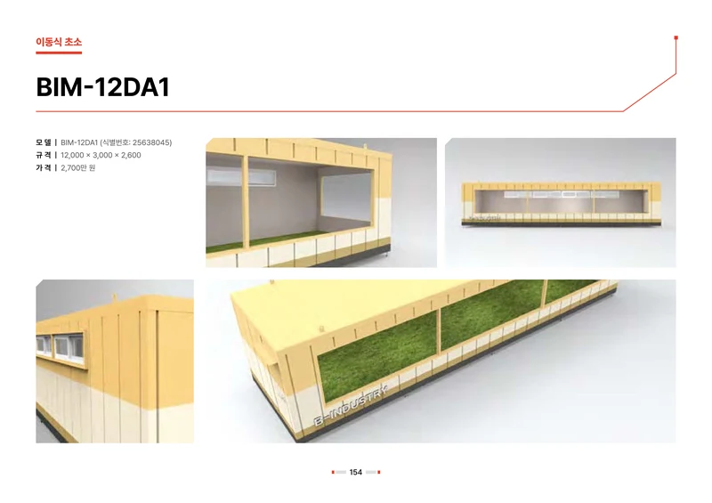 2026 비인더스트리 통합 브로슈어 155페이지
