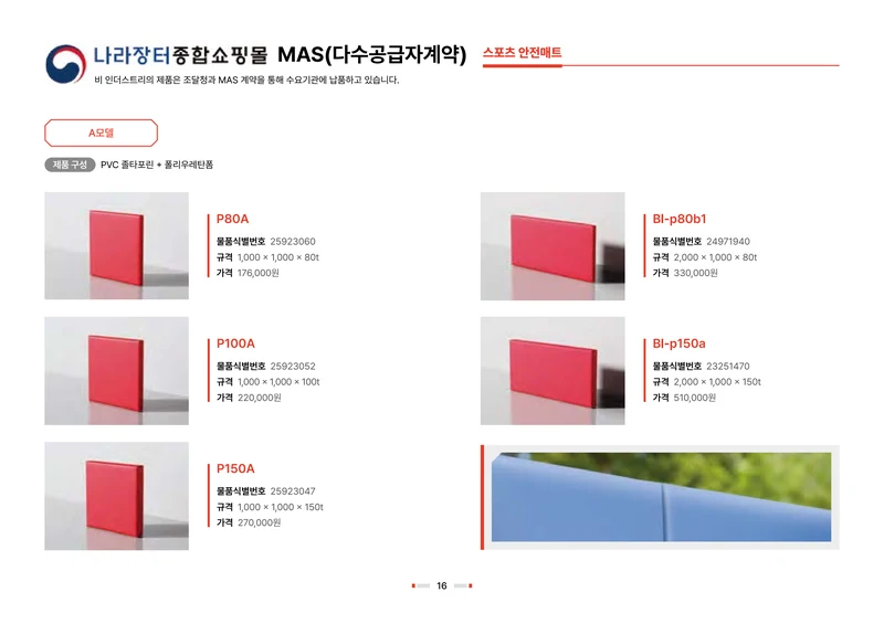 2026 비인더스트리 통합 브로슈어 17페이지