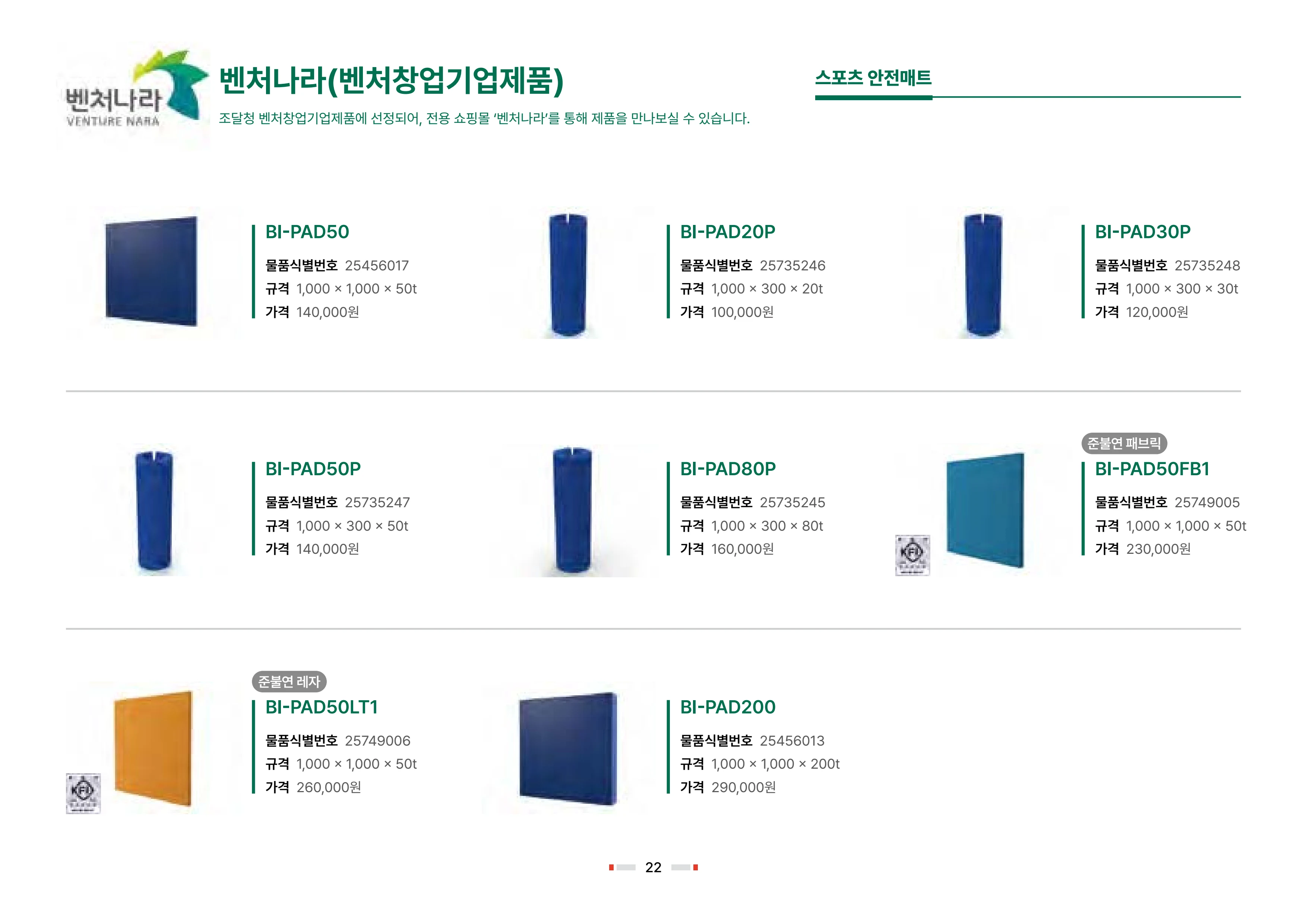 2026 비인더스트리 통합 브로슈어 23페이지