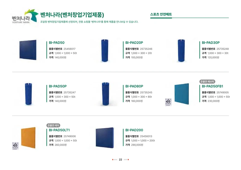 2026 비인더스트리 통합 브로슈어 23페이지