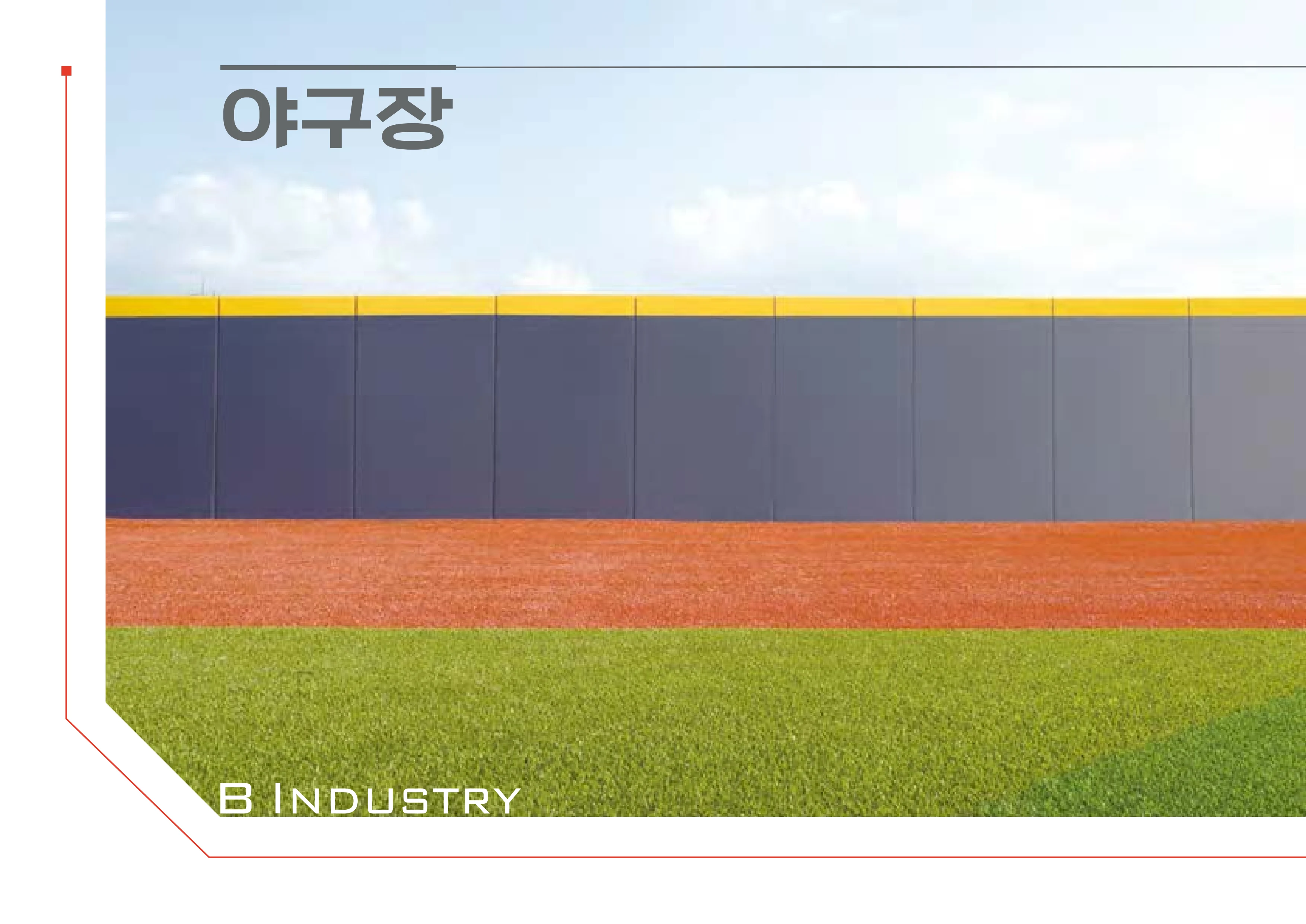 2026 비인더스트리 통합 브로슈어 25페이지