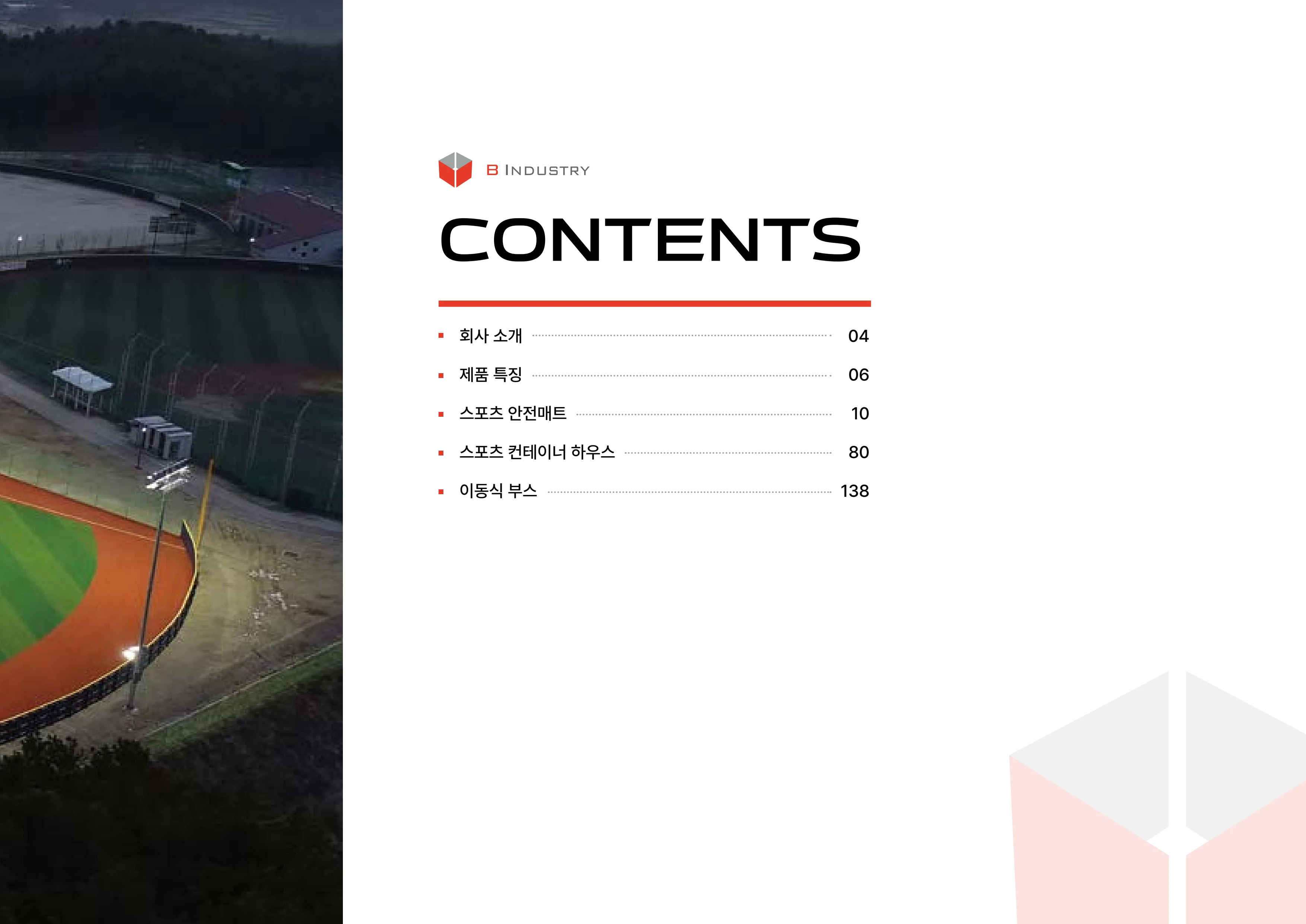 2026 비인더스트리 통합 브로슈어 4페이지