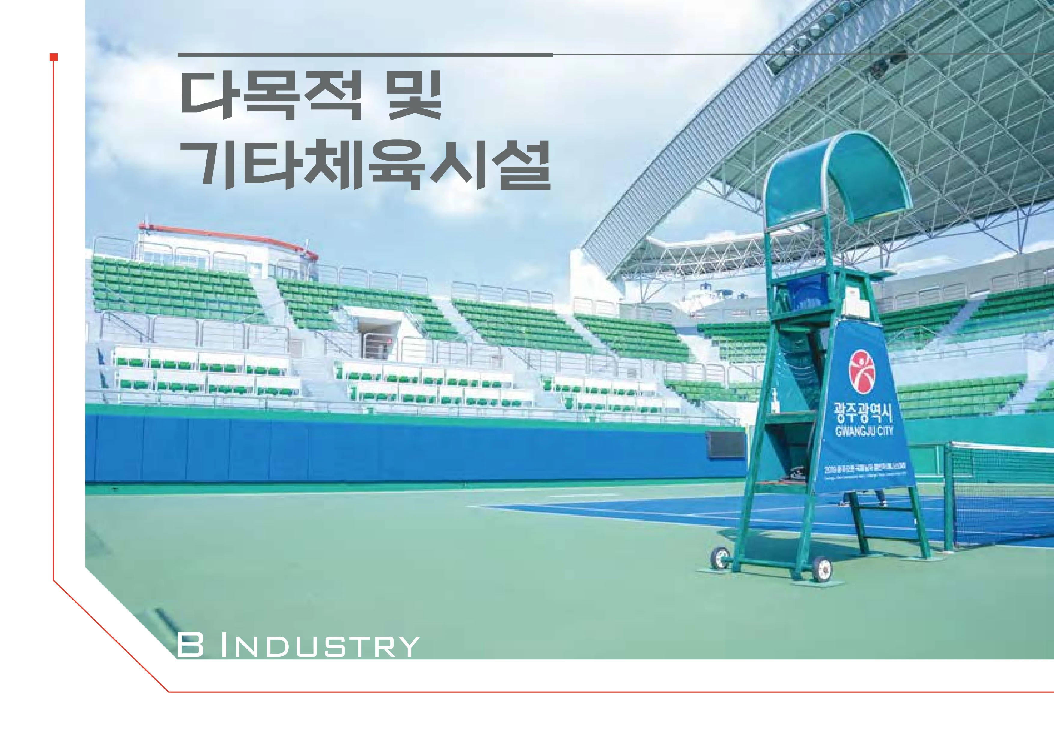 2026 비인더스트리 통합 브로슈어 57페이지