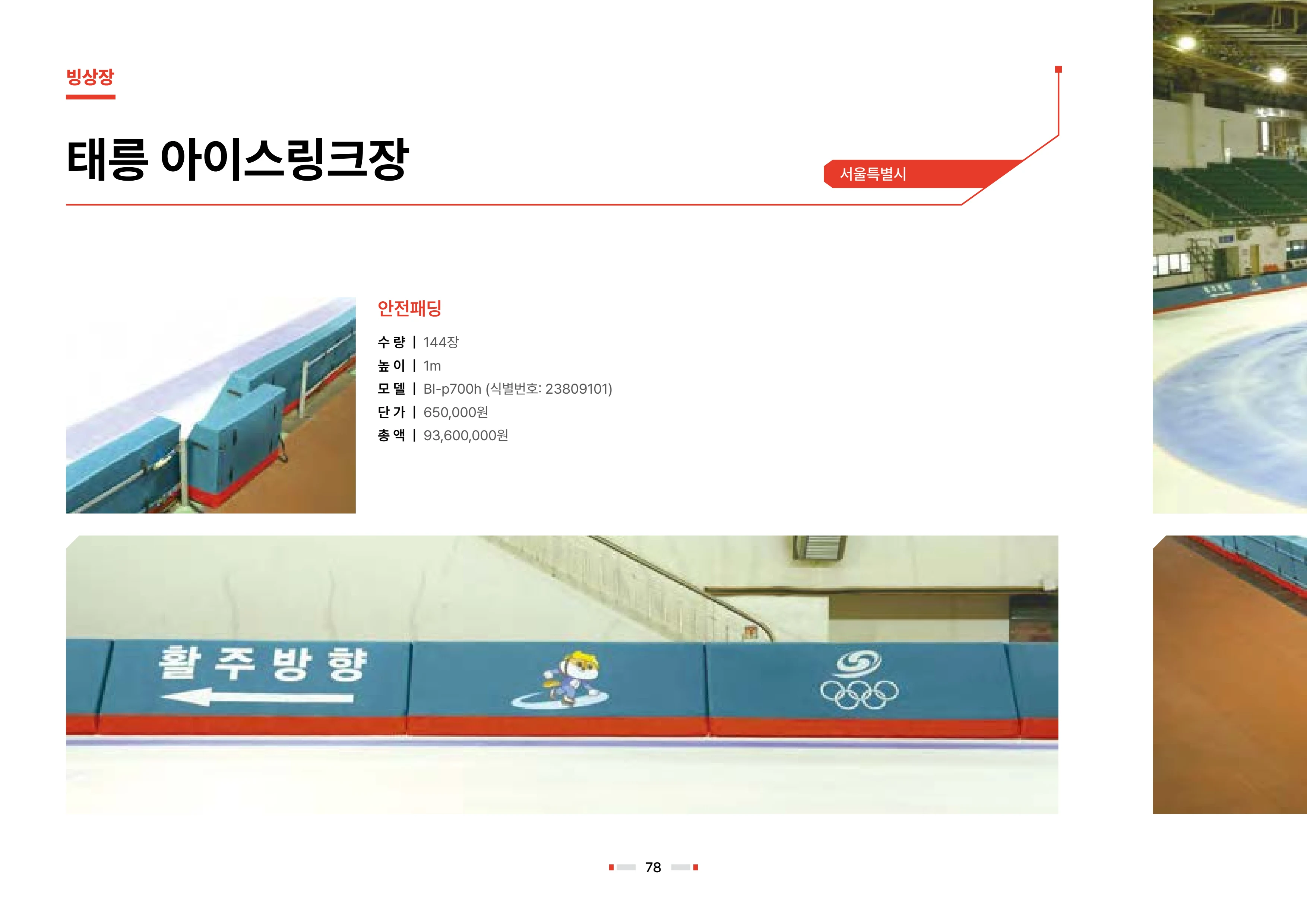 2026 비인더스트리 통합 브로슈어 79페이지