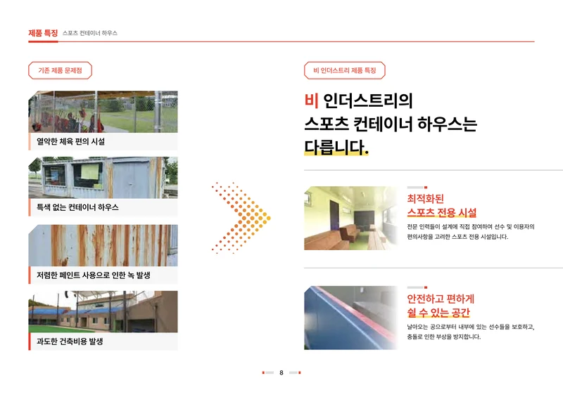 2026 비인더스트리 통합 브로슈어 9페이지