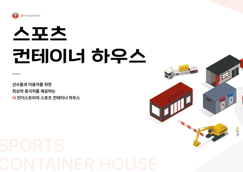 2026 비인더스트리 통합 브로슈어 81페이지