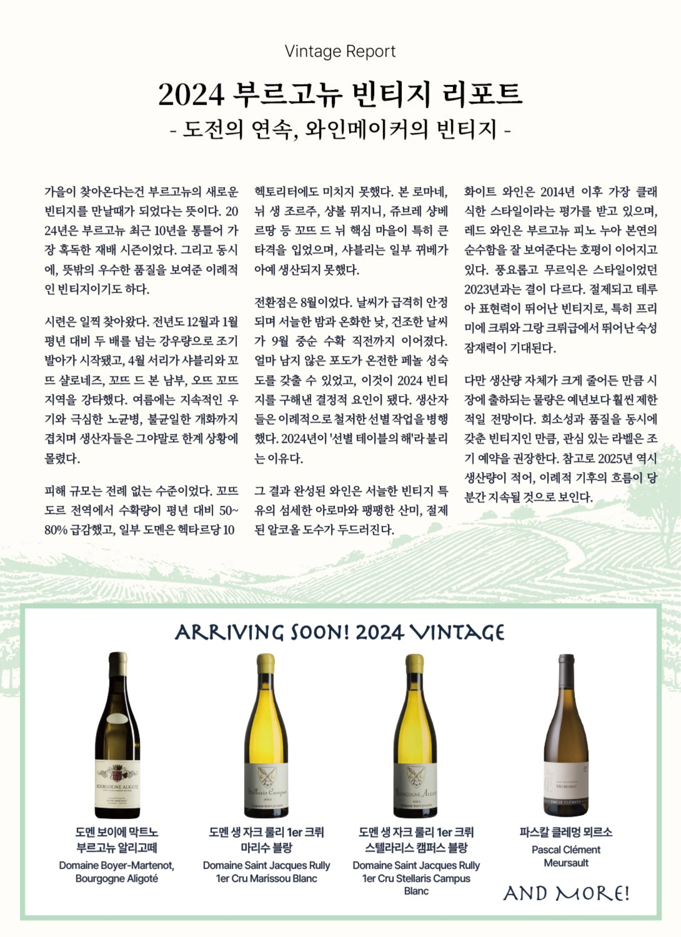 동원 와인타임즈 Vol.52 4페이지