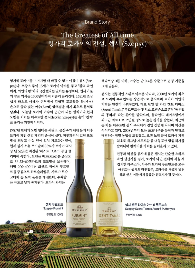 동원 와인타임즈 Vol.52 6페이지