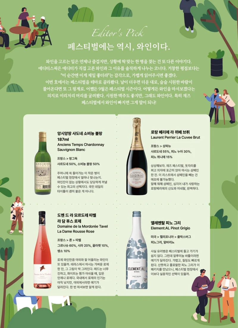 동원 와인타임즈 Vol.52 8페이지