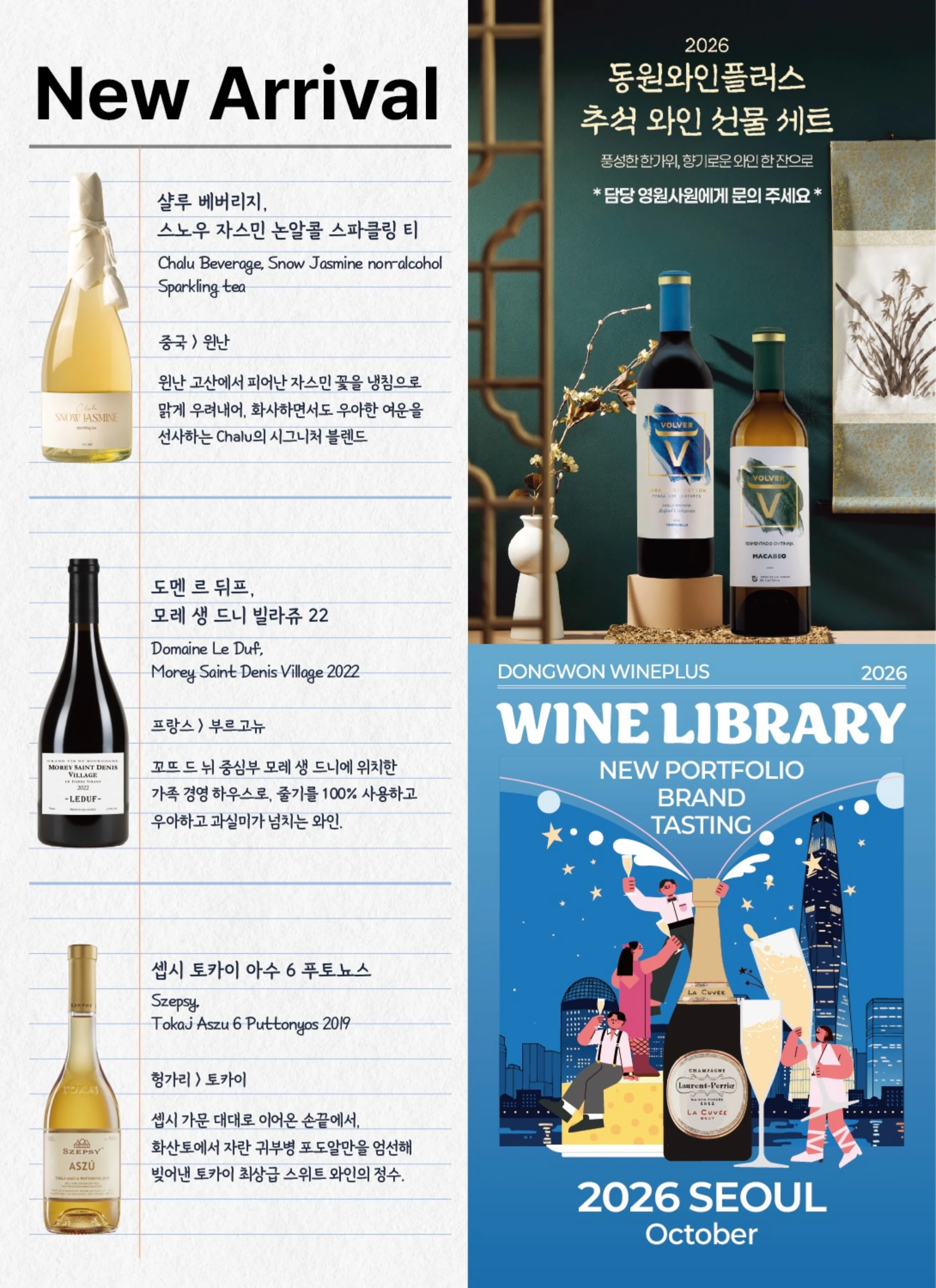 동원 와인타임즈 Vol.52 9페이지
