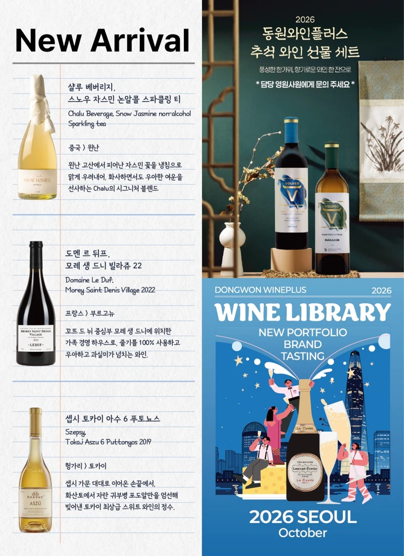 동원 와인타임즈 Vol.52 9페이지