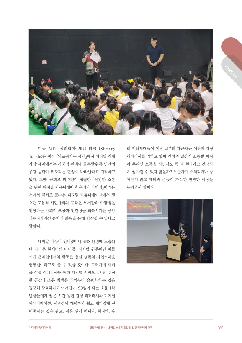 31-4 온라인 소통의 첫걸음, 감정 리터러시 교육 8페이지
