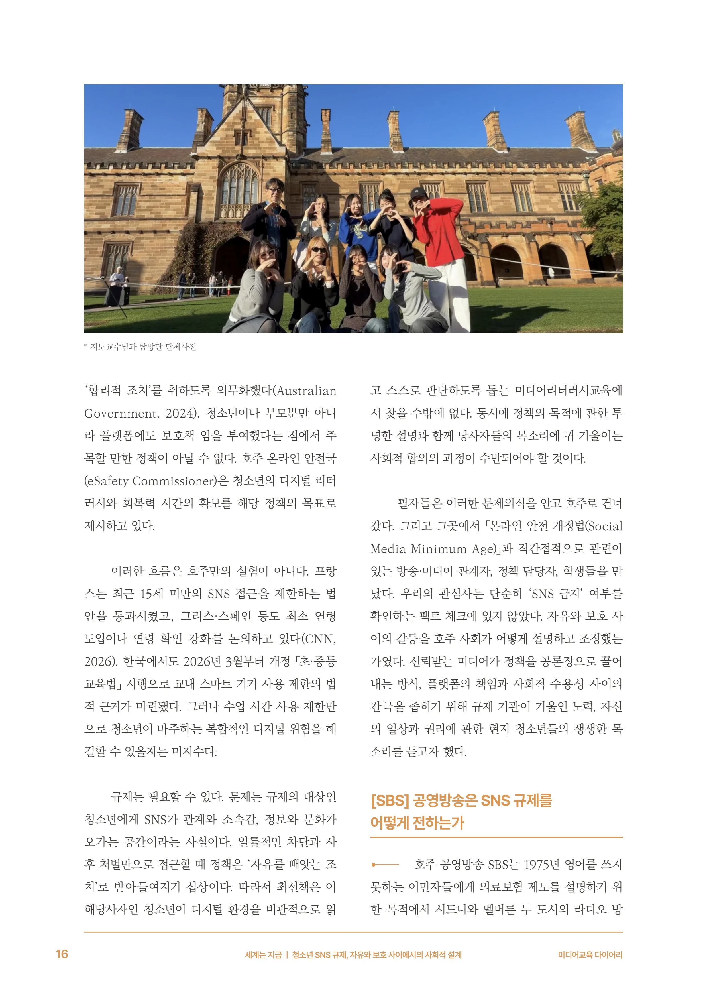 31-2 청소년 SNS 규제, 자유와 보호 사이에서의 사회적 설계 5페이지