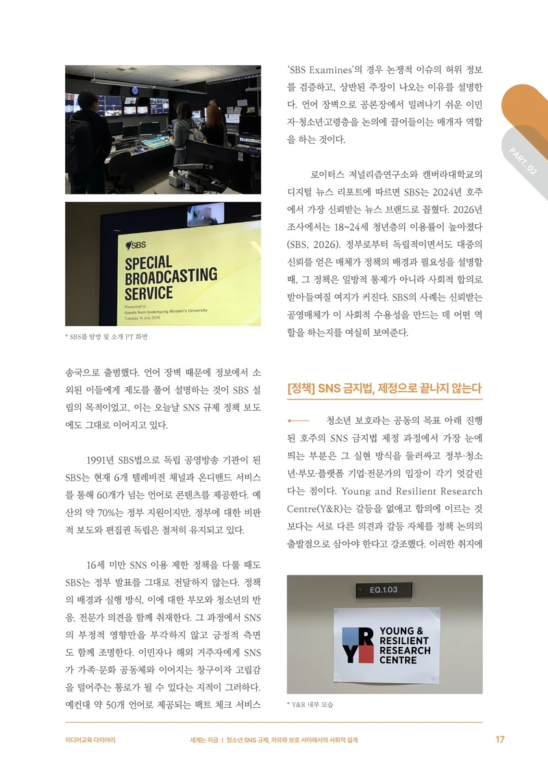 31-2 청소년 SNS 규제, 자유와 보호 사이에서의 사회적 설계 6페이지