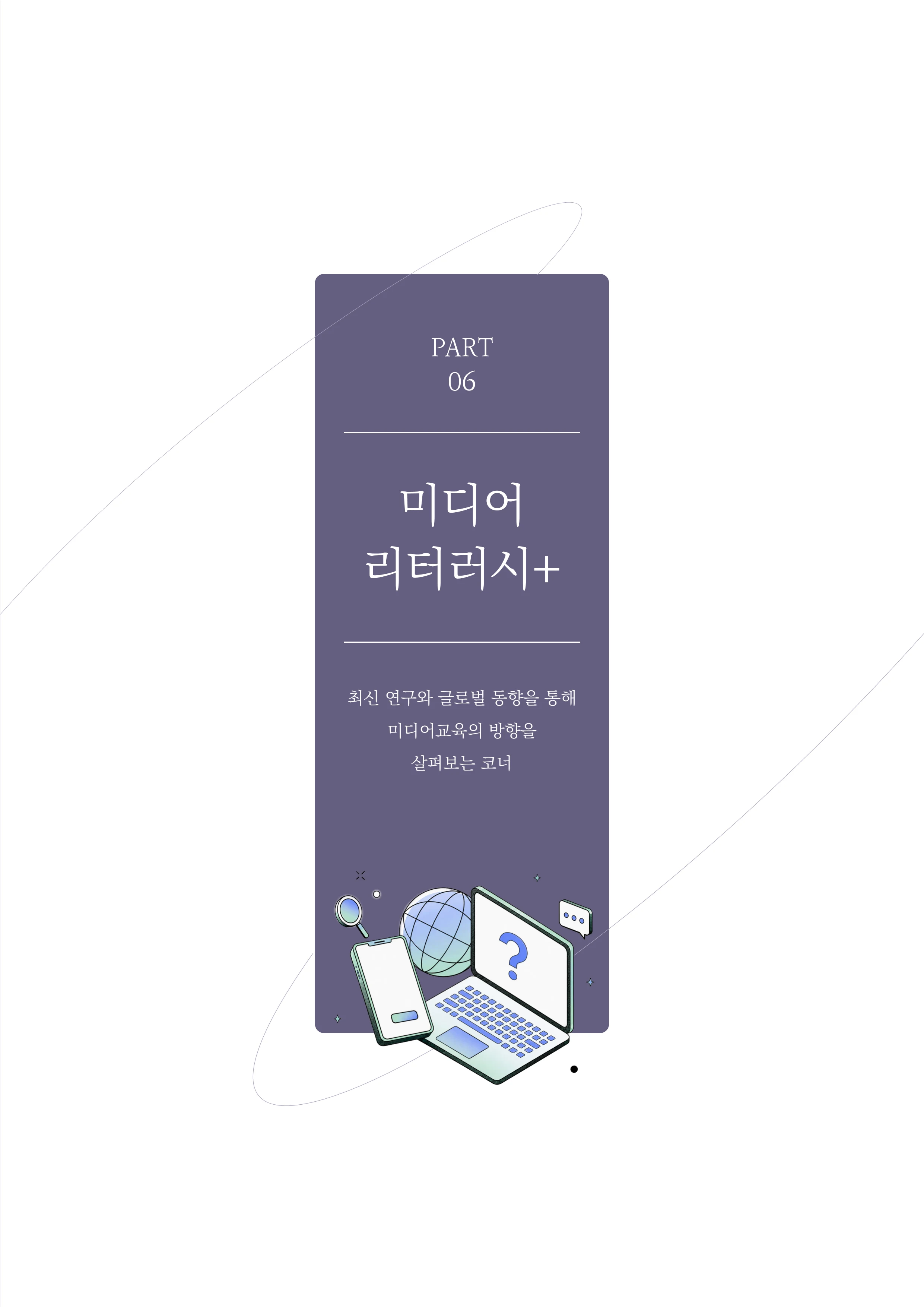31-6 미디어리터러시+ 2페이지