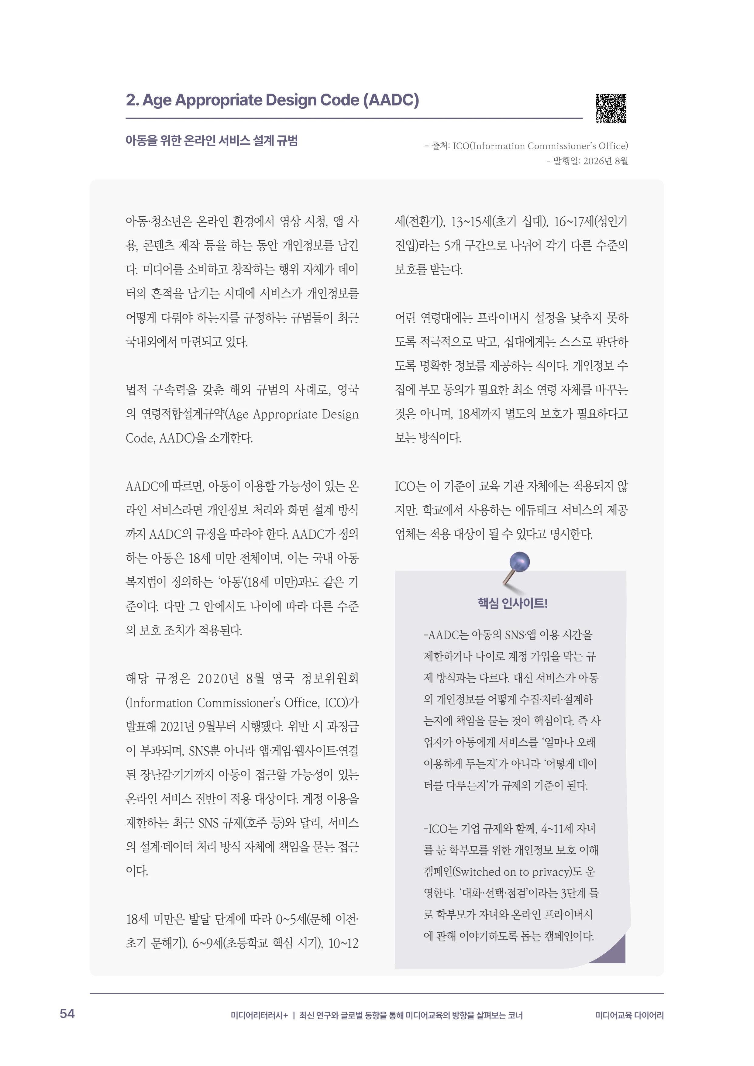 31-6 미디어리터러시+ 7페이지