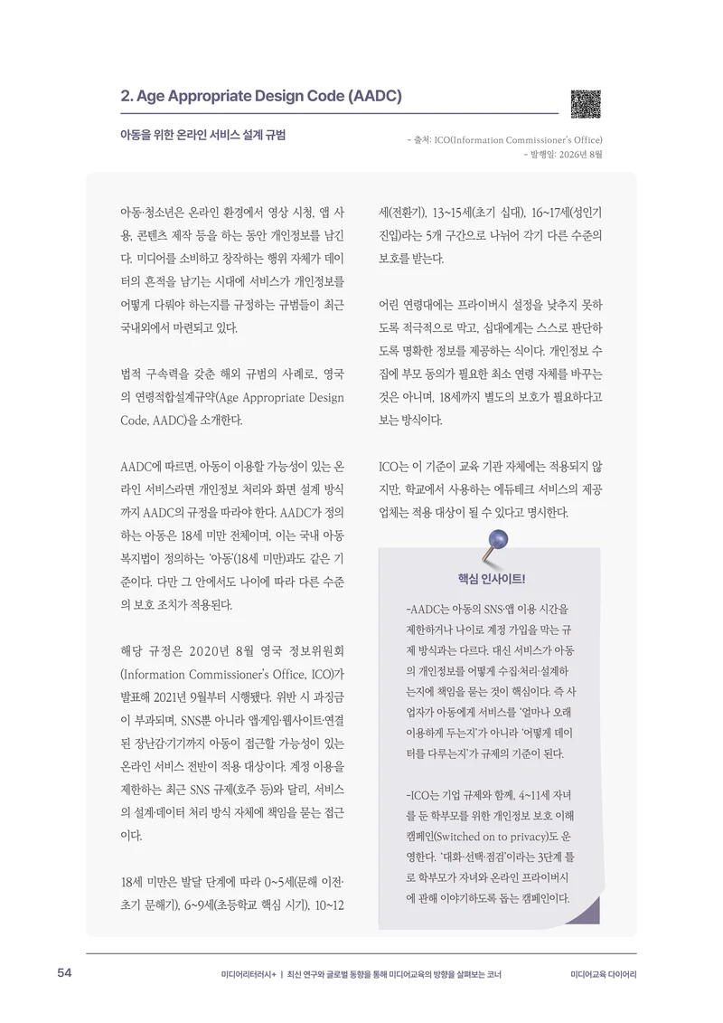 31-6 미디어리터러시+ 7페이지