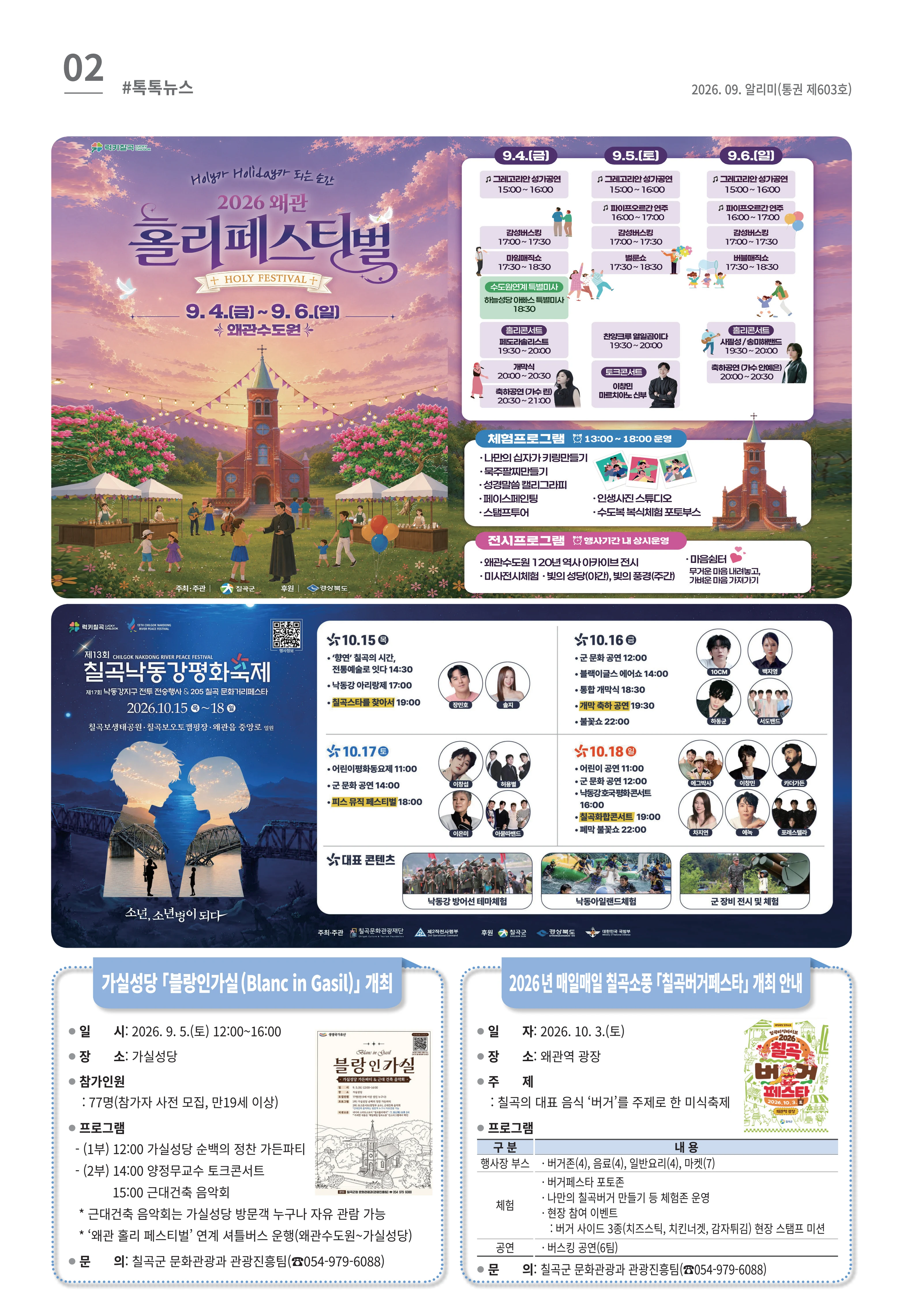 [럭키칠곡] 2026년 9월호 알리미 2페이지